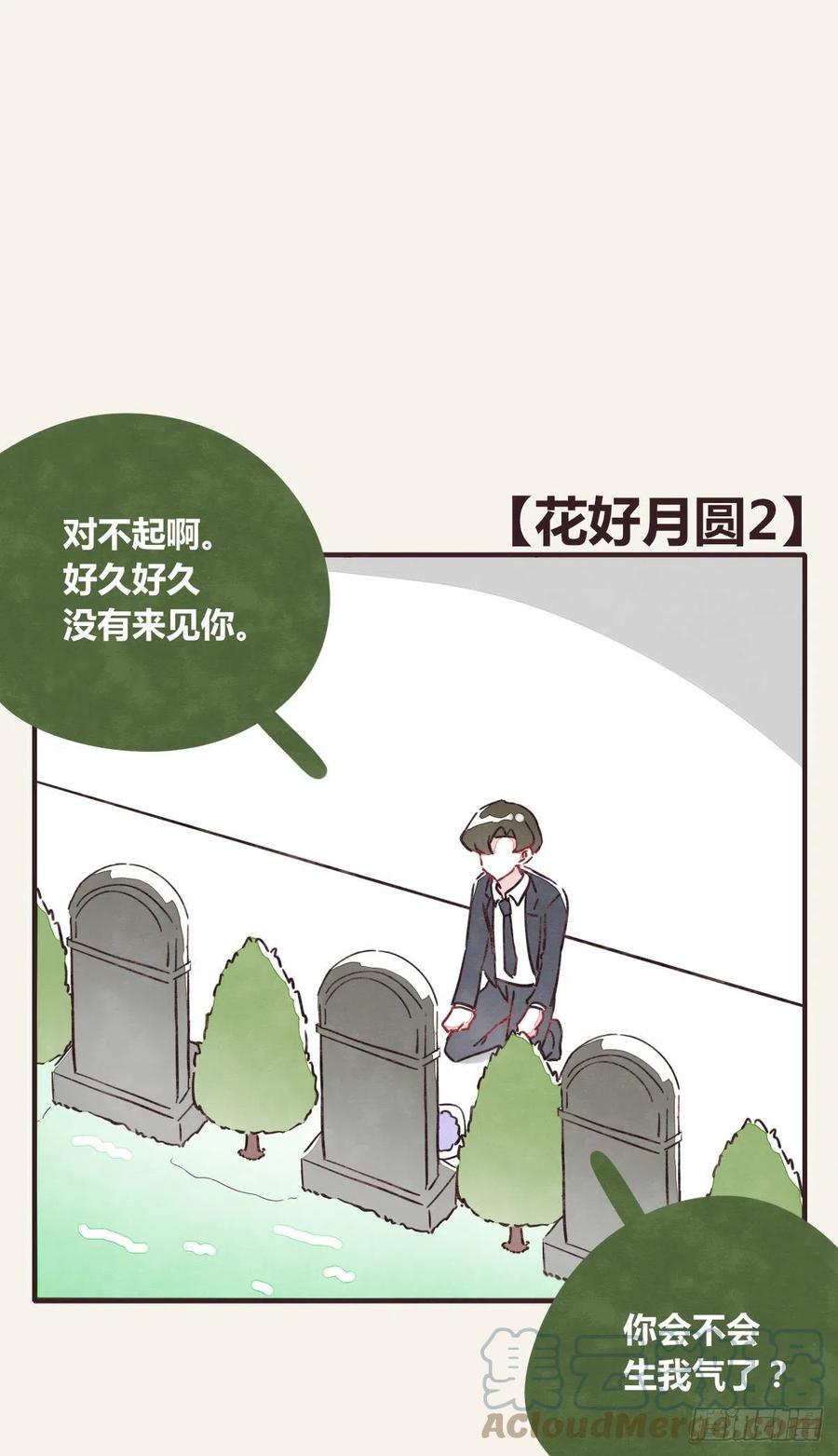 805韩漫全集-第0361话 花好月圆无删减无遮挡章节图片 