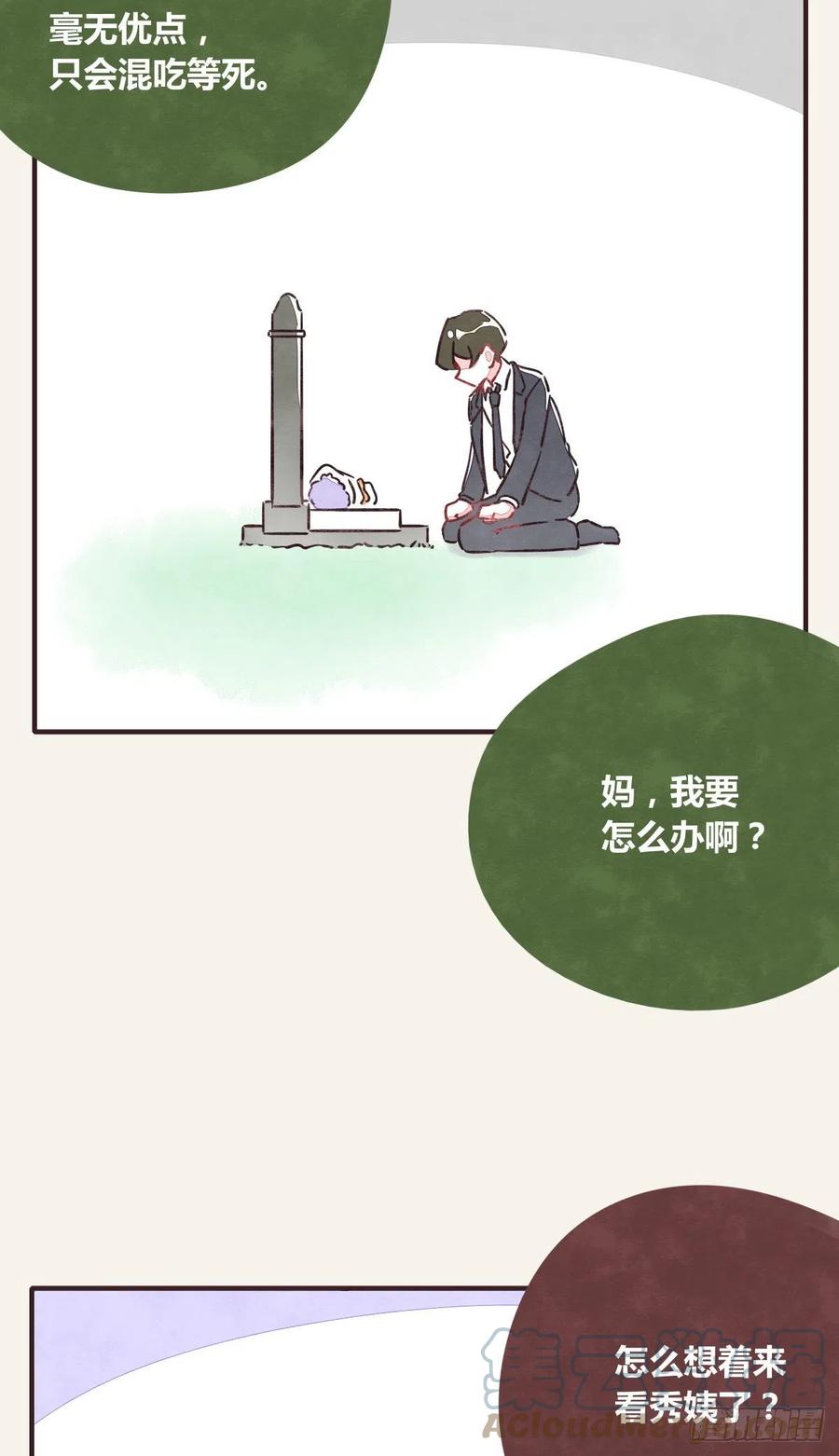 805韩漫全集-第0361话 花好月圆无删减无遮挡章节图片 