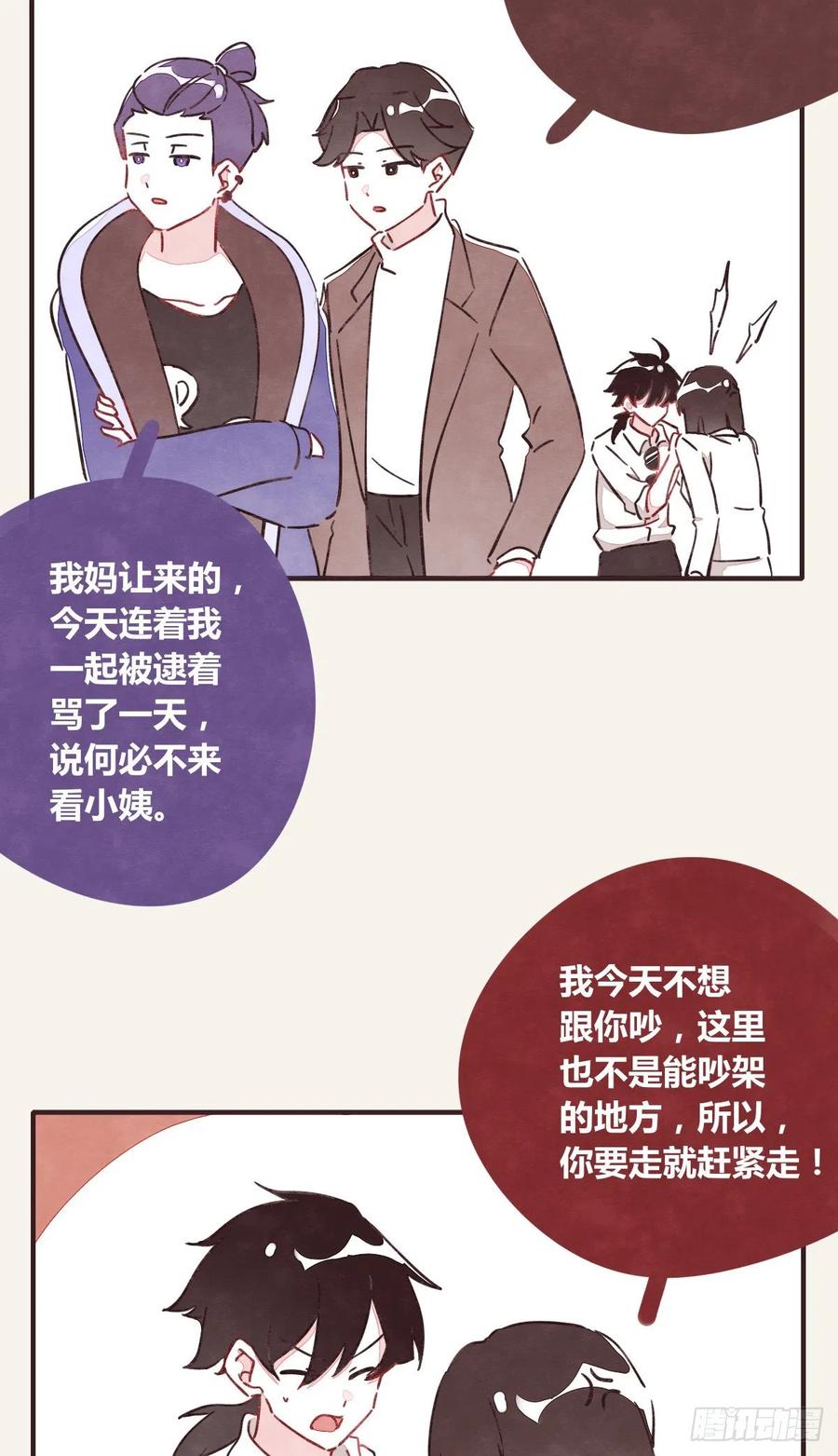 805韩漫全集-第0361话 花好月圆无删减无遮挡章节图片 