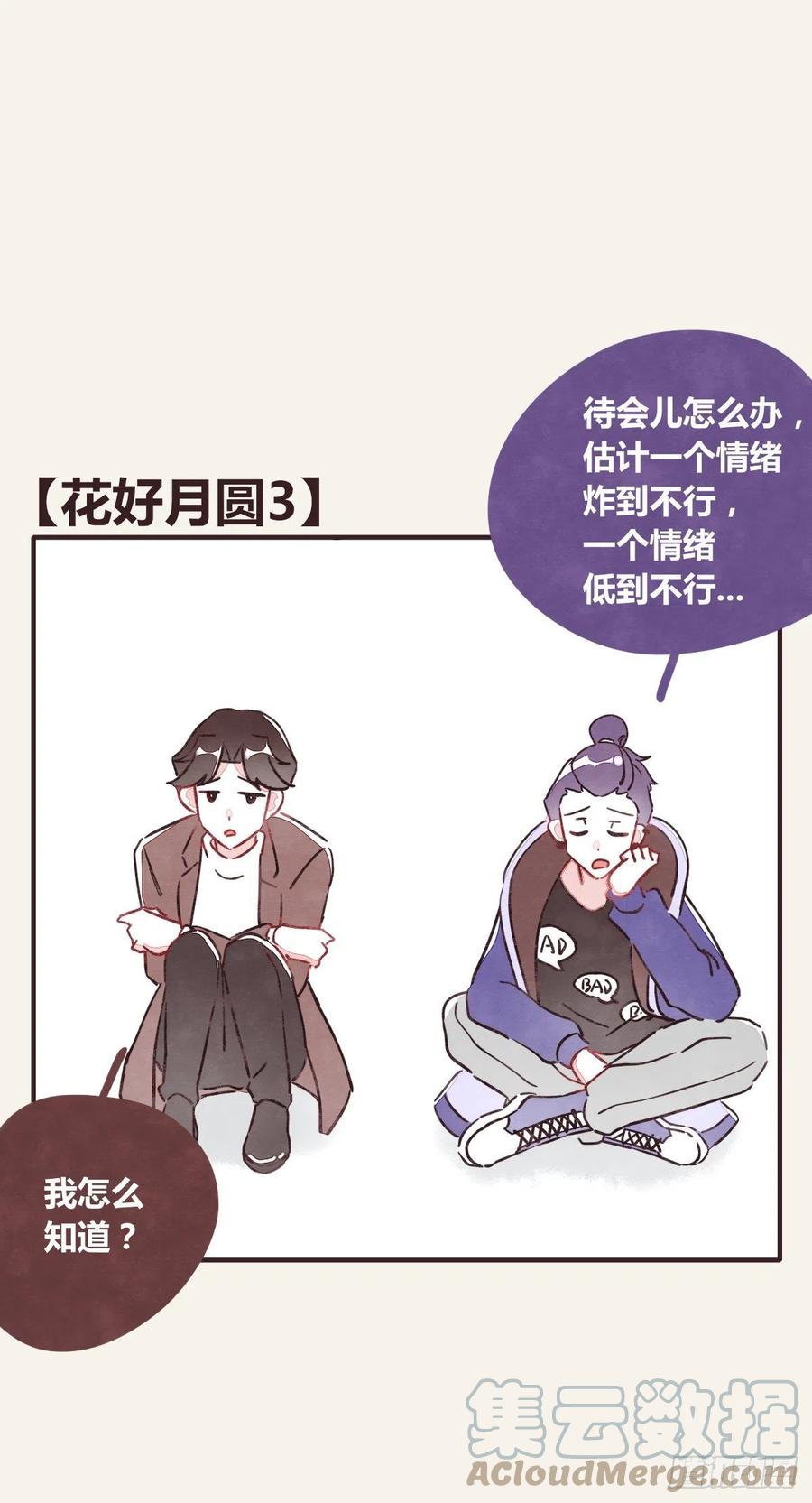 805韩漫全集-第0361话 花好月圆无删减无遮挡章节图片 
