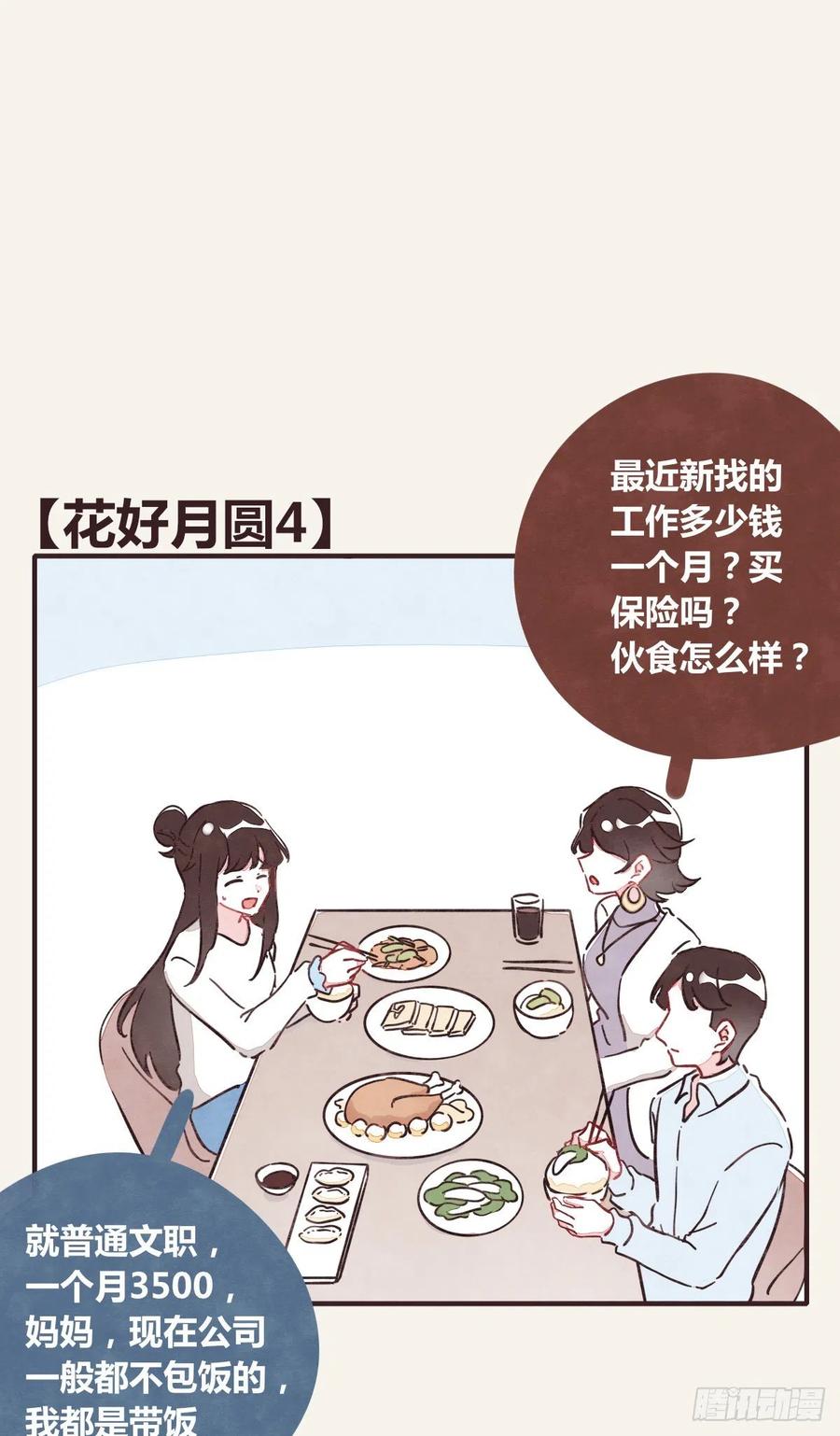 805韩漫全集-第0361话 花好月圆无删减无遮挡章节图片 