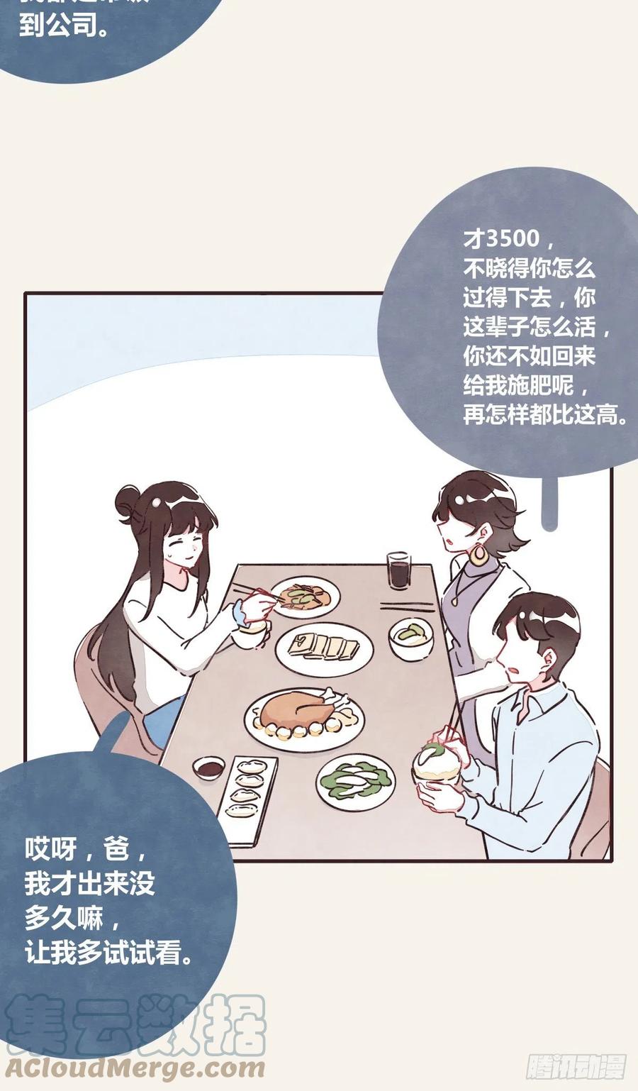 805韩漫全集-第0361话 花好月圆无删减无遮挡章节图片 