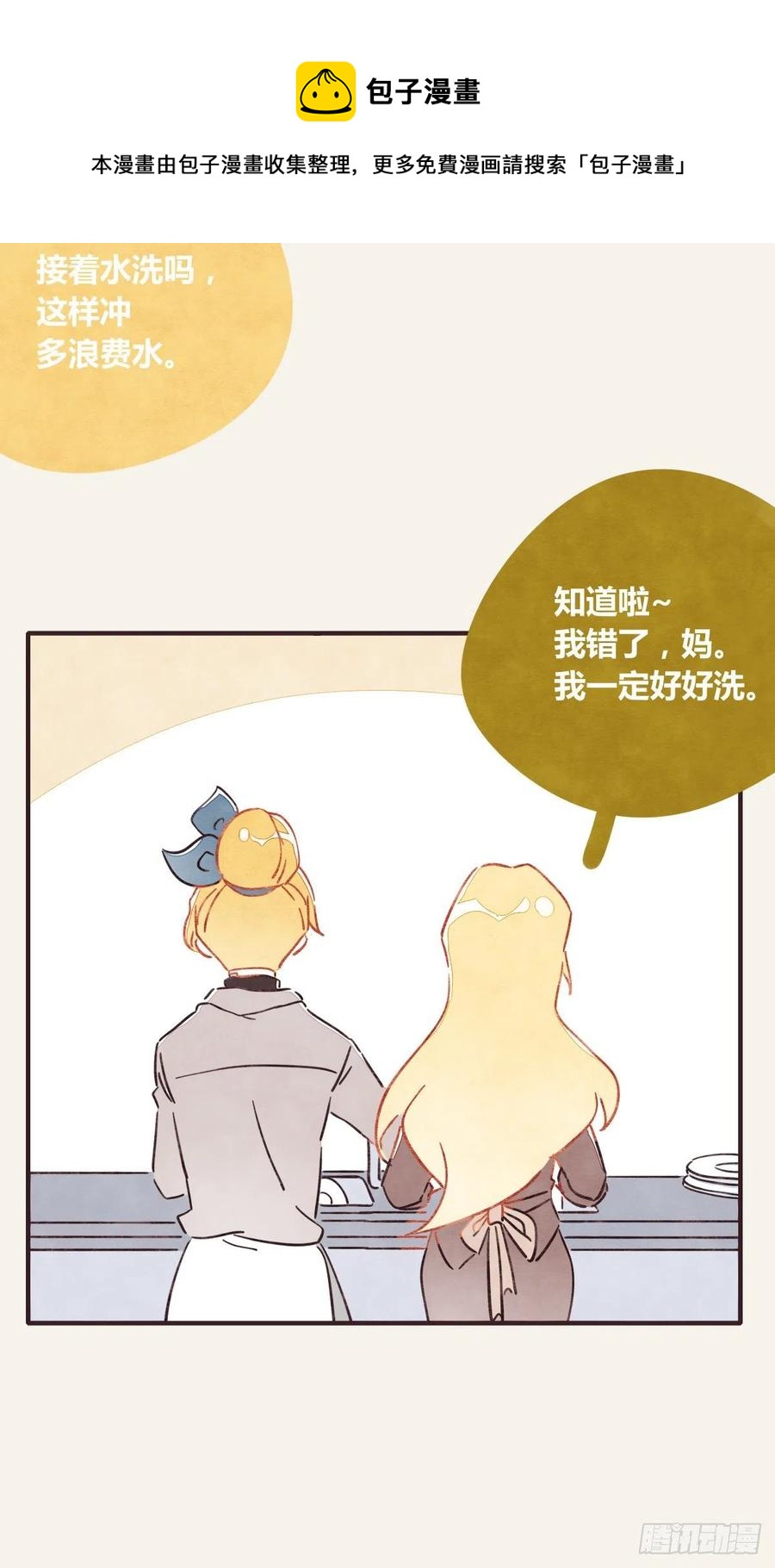 805韩漫全集-第0361话 花好月圆无删减无遮挡章节图片 