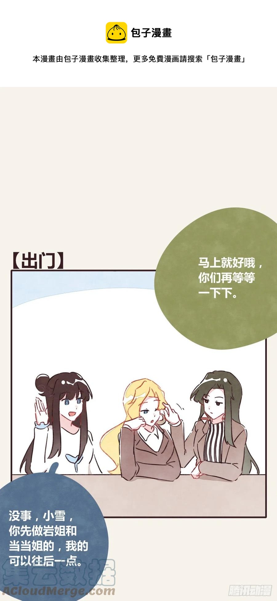 805韩漫全集-第0362话 被照顾的何必无删减无遮挡章节图片 