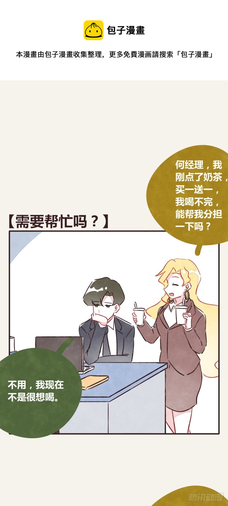 805韩漫全集-第0364话 何经理开始了无删减无遮挡章节图片 
