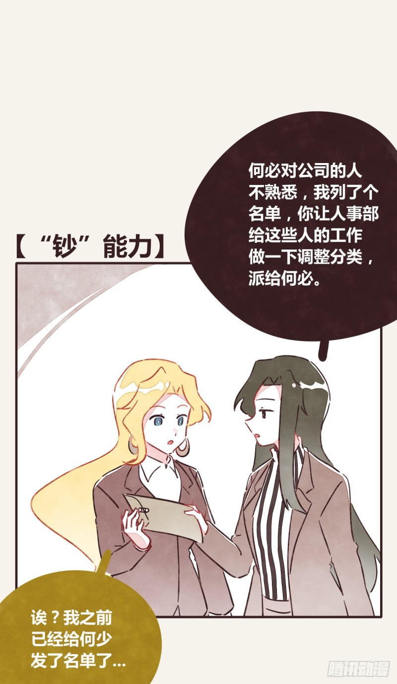 805韩漫全集-第0364话 何经理开始了无删减无遮挡章节图片 