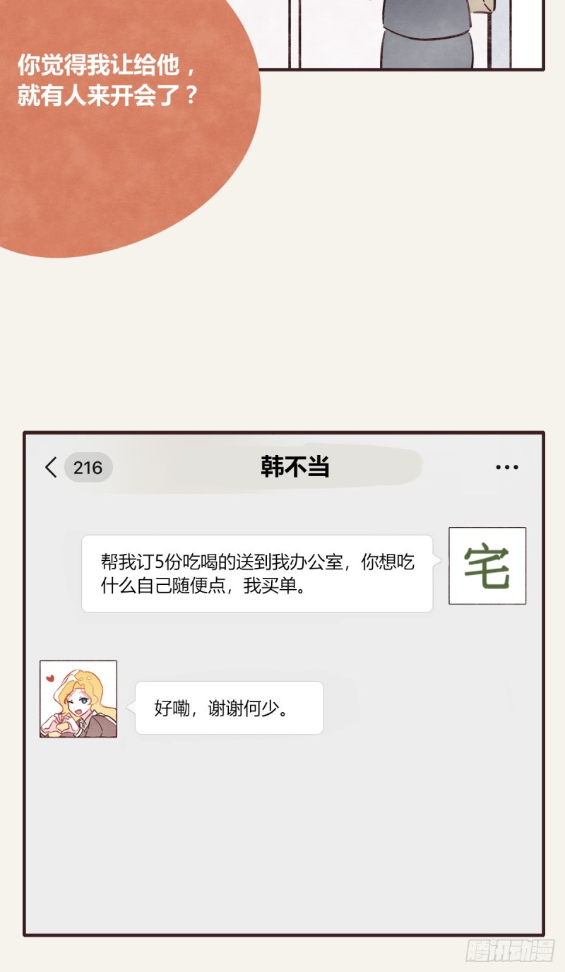 805韩漫全集-第0364话 何经理开始了无删减无遮挡章节图片 