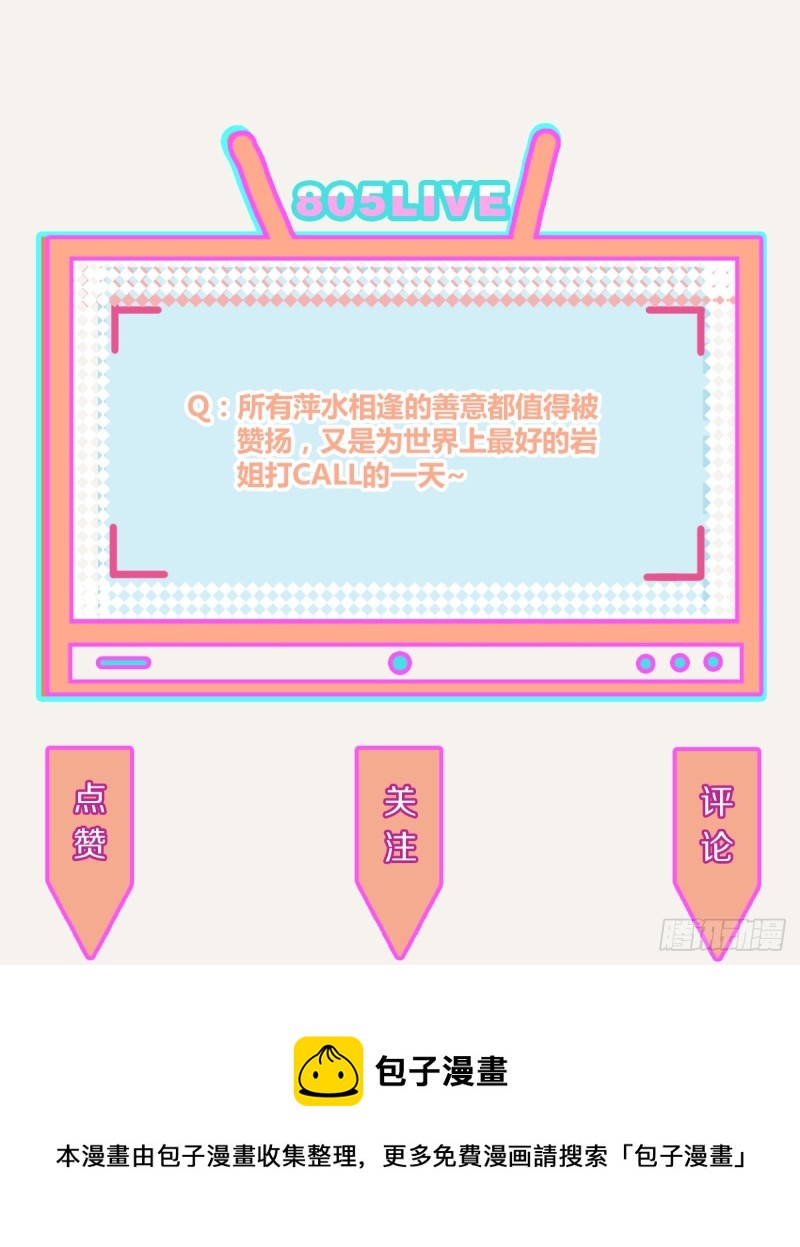 805韩漫全集-第0365话 世界上最好的岩姐无删减无遮挡章节图片 