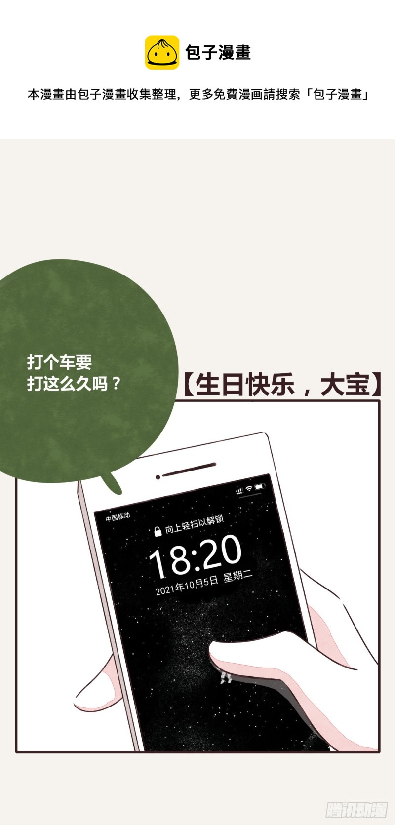 805韩漫全集-第0366话 生日快乐，大宝无删减无遮挡章节图片 