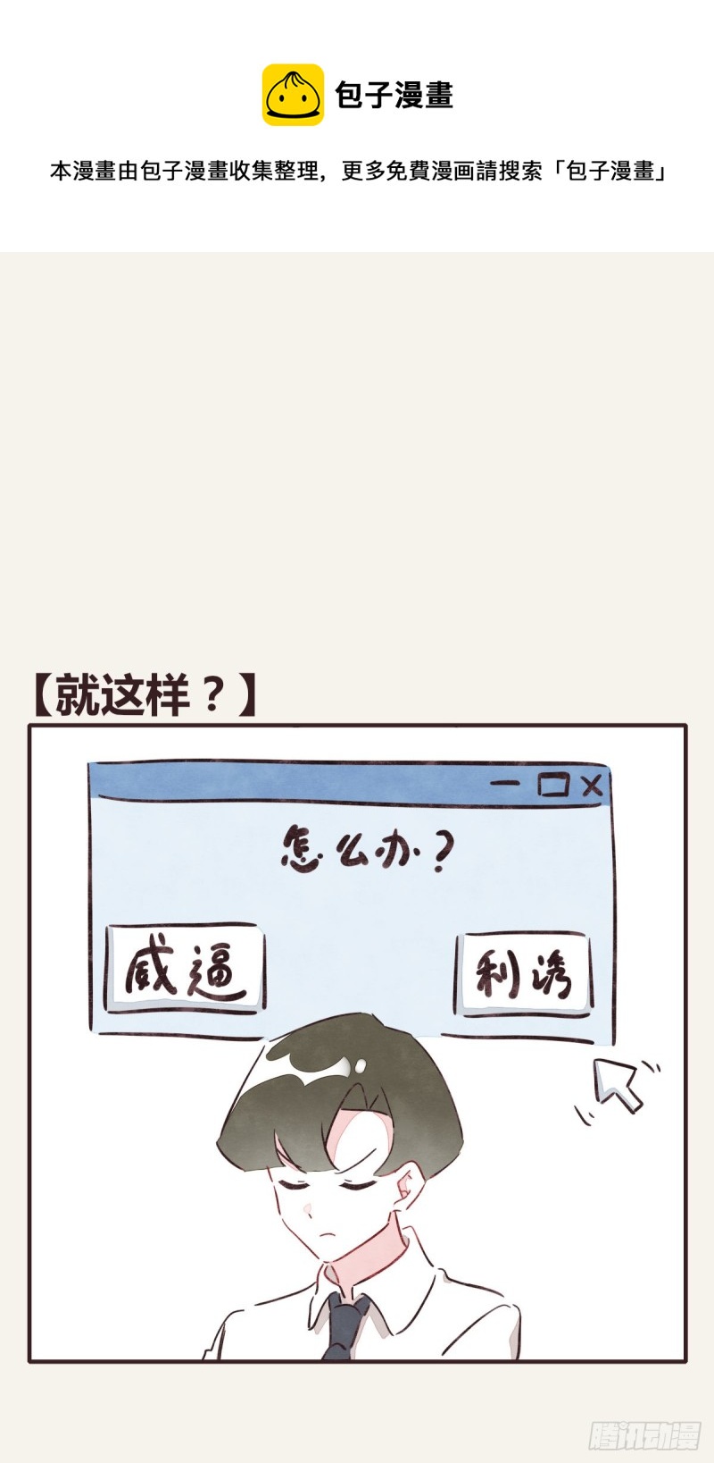 805韩漫全集-第0367话 我不想合作了无删减无遮挡章节图片 