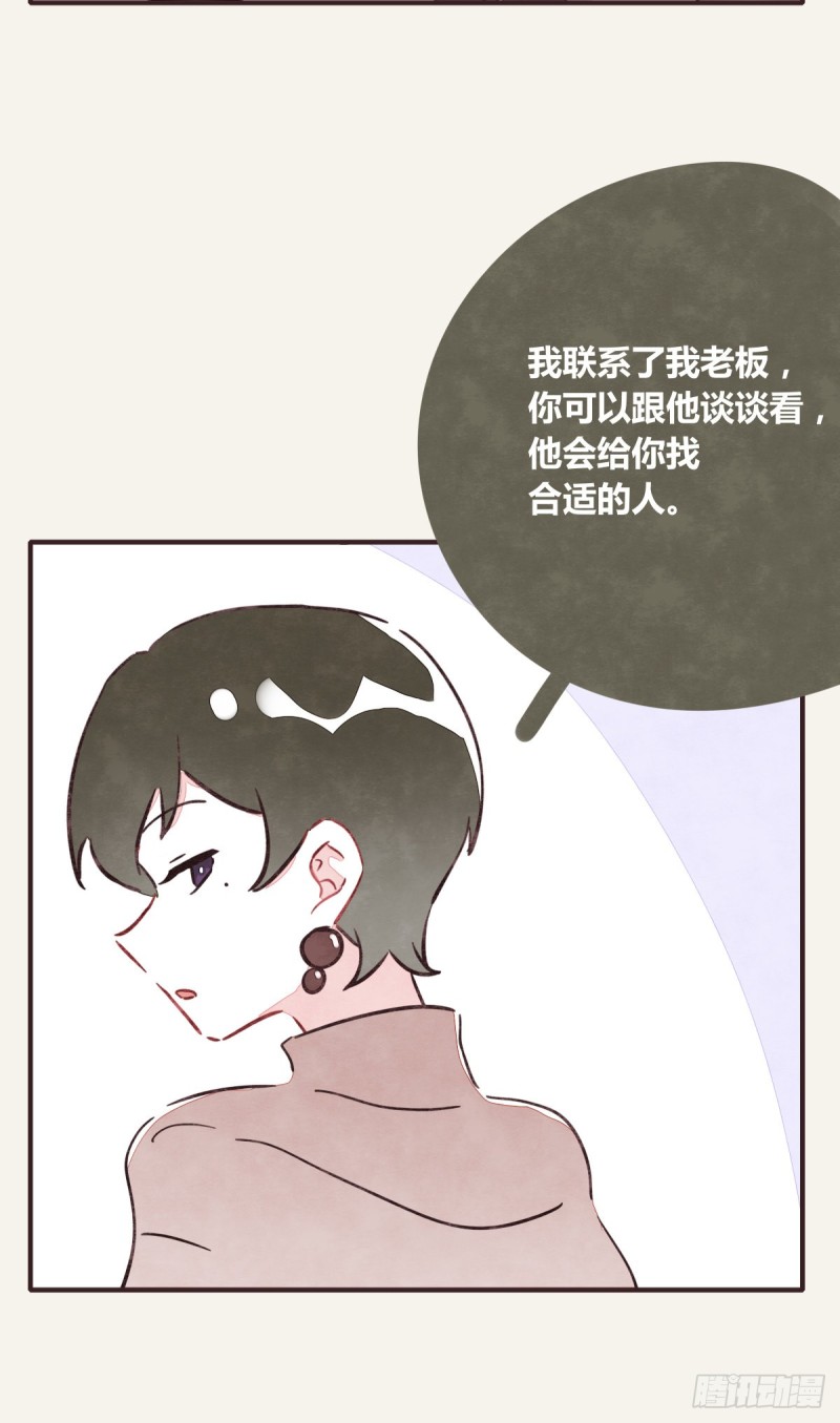 805韩漫全集-第0367话 我不想合作了无删减无遮挡章节图片 