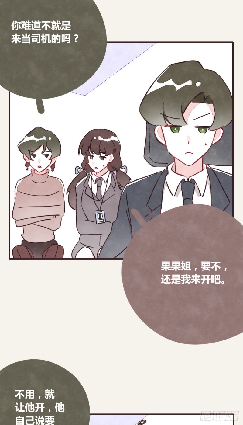 805韩漫全集-第0367话 我不想合作了无删减无遮挡章节图片 