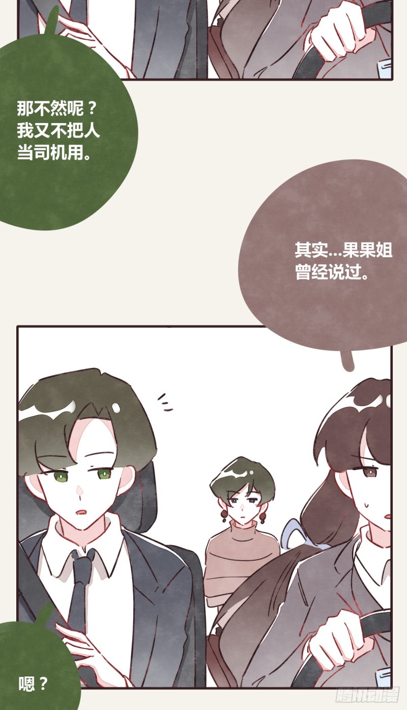 805韩漫全集-第0367话 我不想合作了无删减无遮挡章节图片 