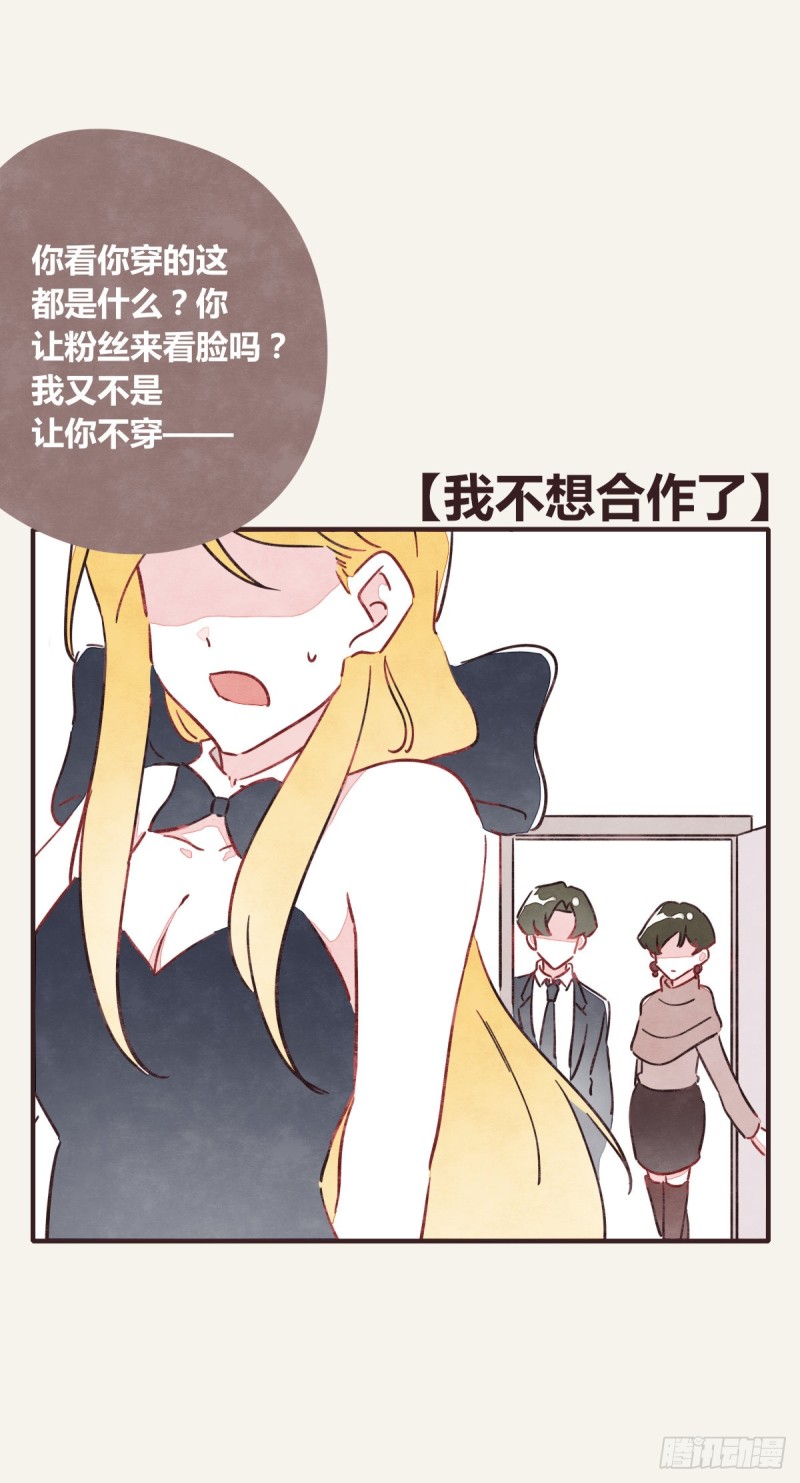 805韩漫全集-第0367话 我不想合作了无删减无遮挡章节图片 