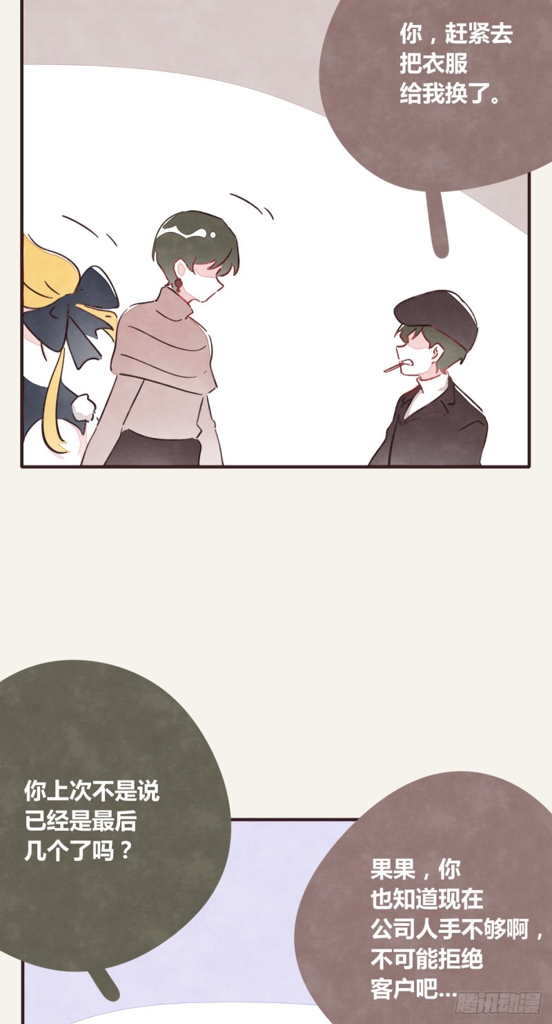 805韩漫全集-第0367话 我不想合作了无删减无遮挡章节图片 