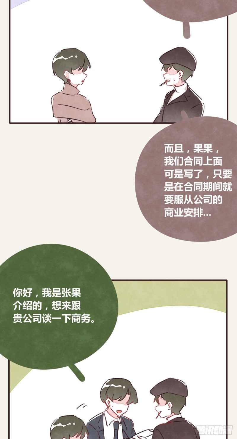 805韩漫全集-第0367话 我不想合作了无删减无遮挡章节图片 