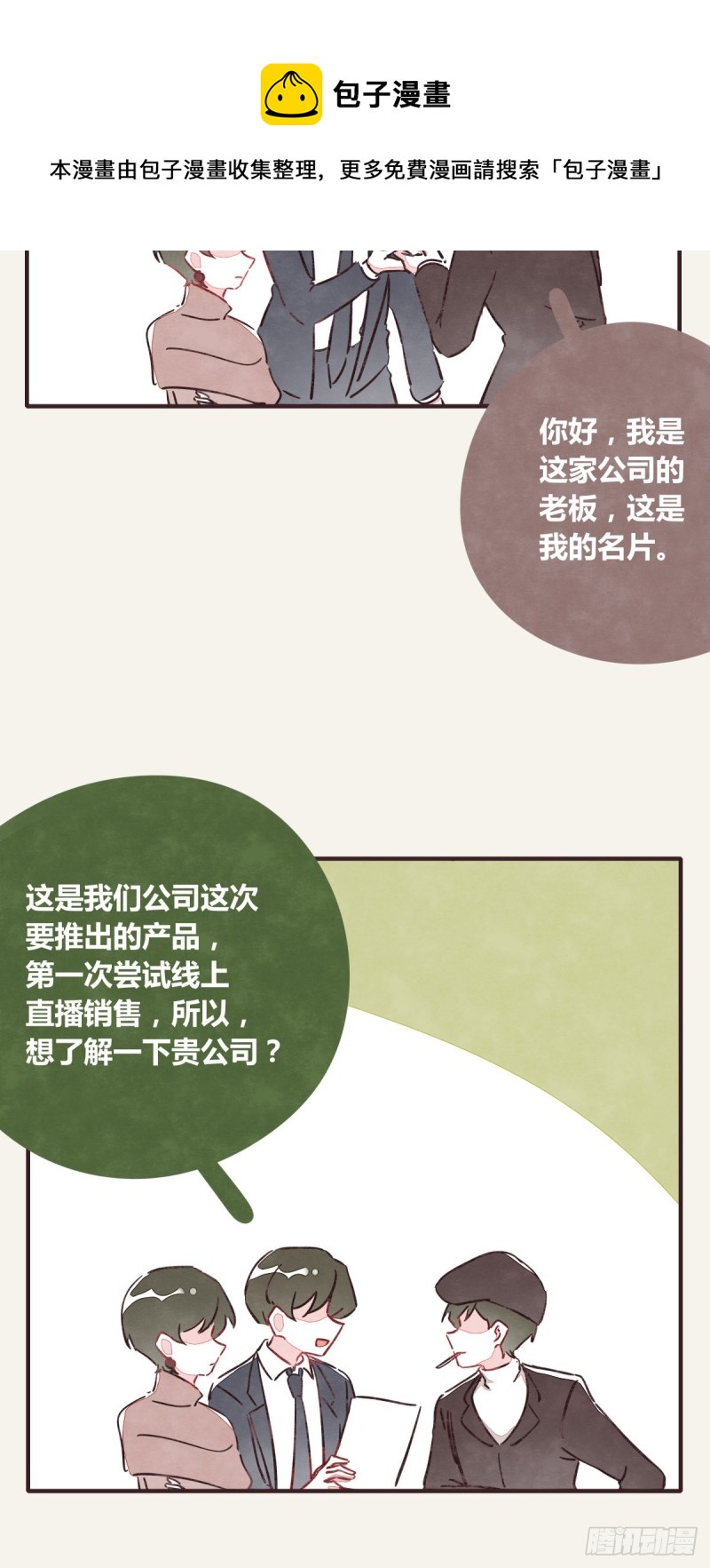 805韩漫全集-第0367话 我不想合作了无删减无遮挡章节图片 