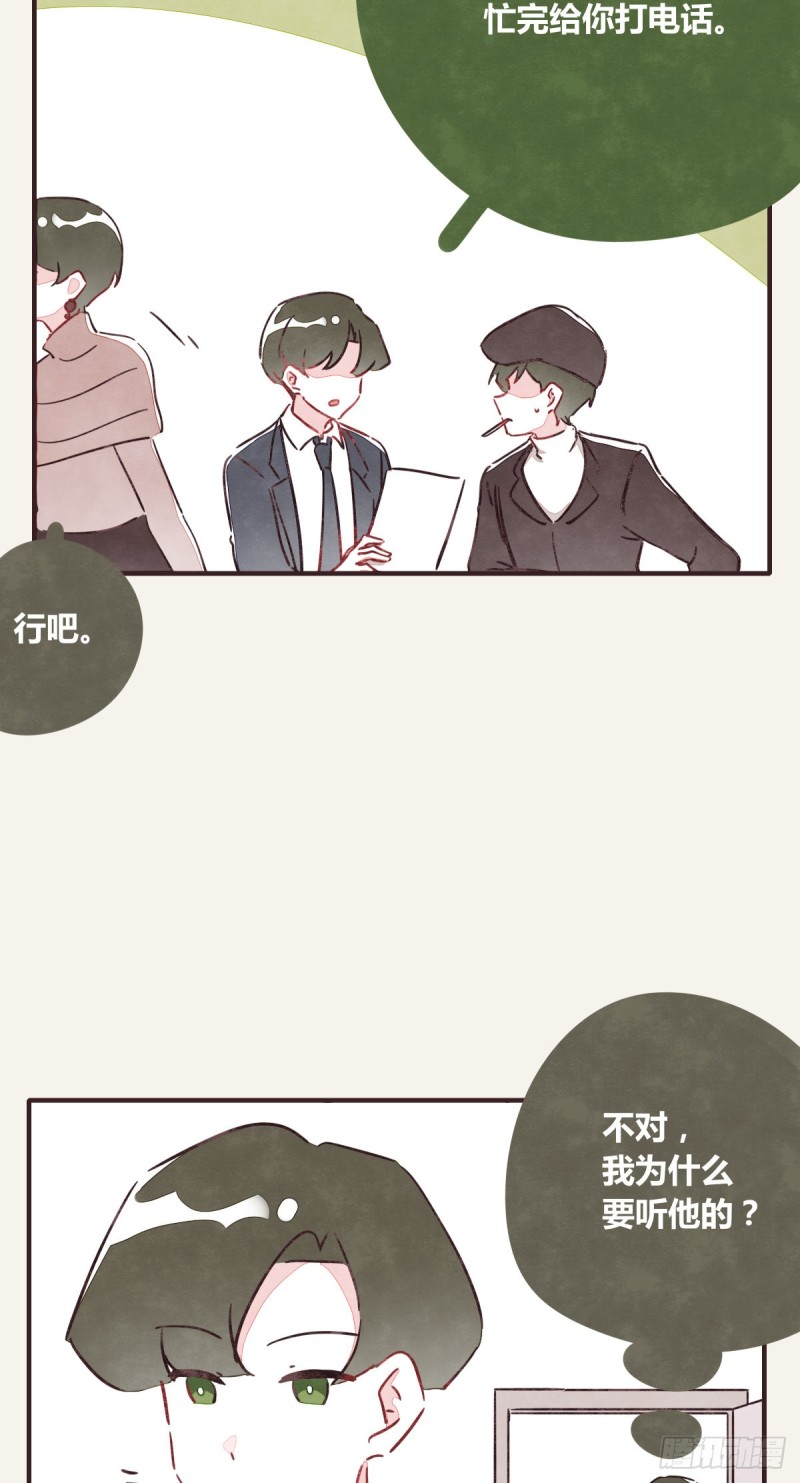 805韩漫全集-第0367话 我不想合作了无删减无遮挡章节图片 