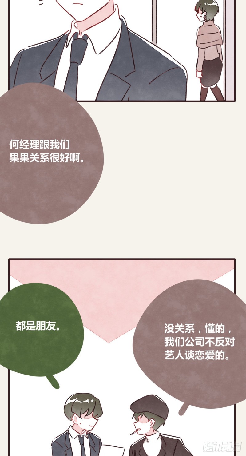 805韩漫全集-第0367话 我不想合作了无删减无遮挡章节图片 