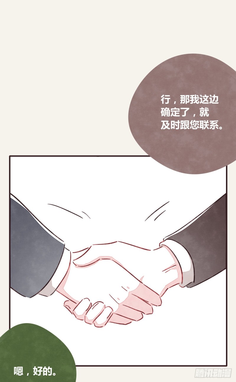 805韩漫全集-第0367话 我不想合作了无删减无遮挡章节图片 