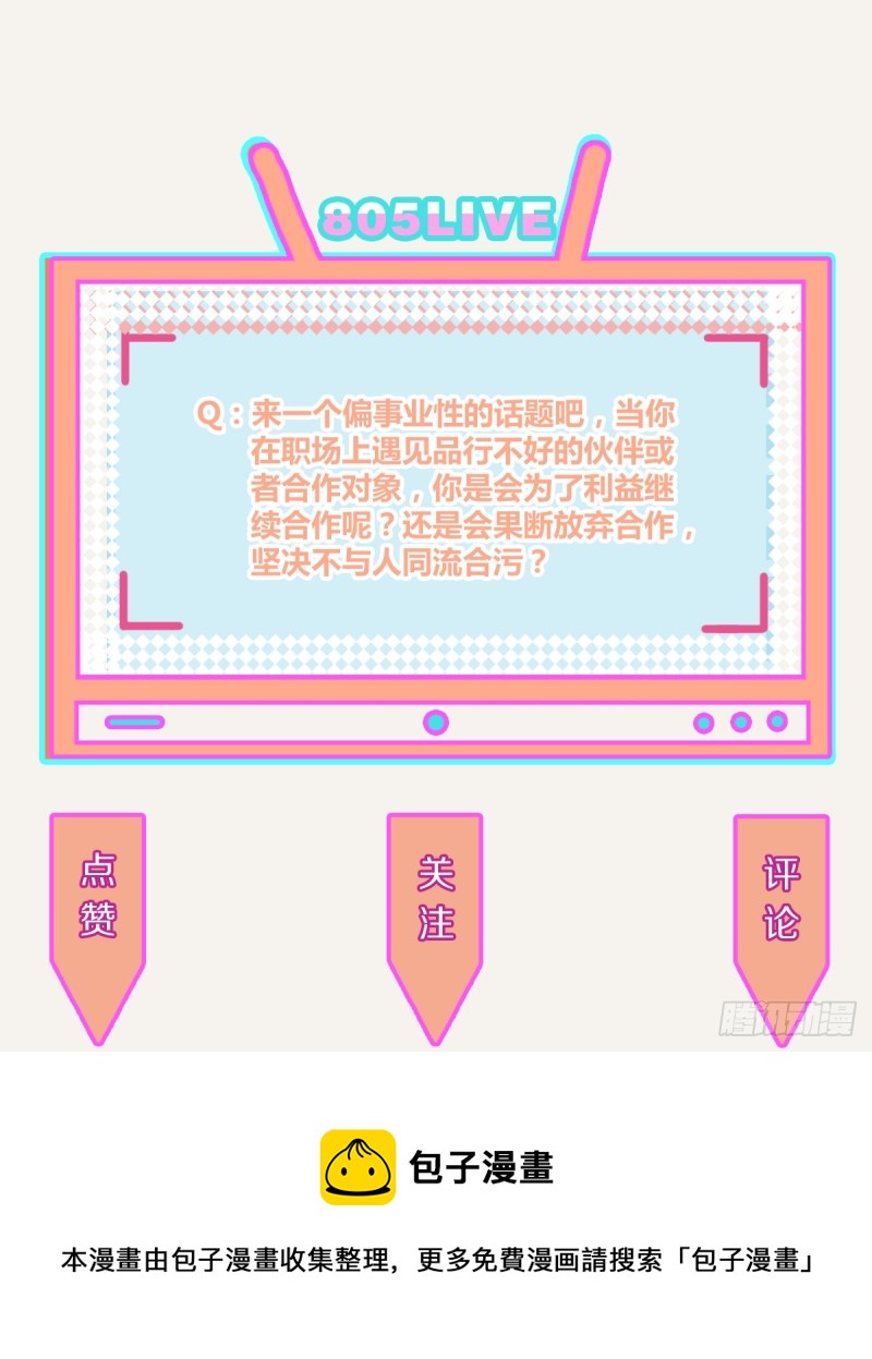 805韩漫全集-第0367话 我不想合作了无删减无遮挡章节图片 