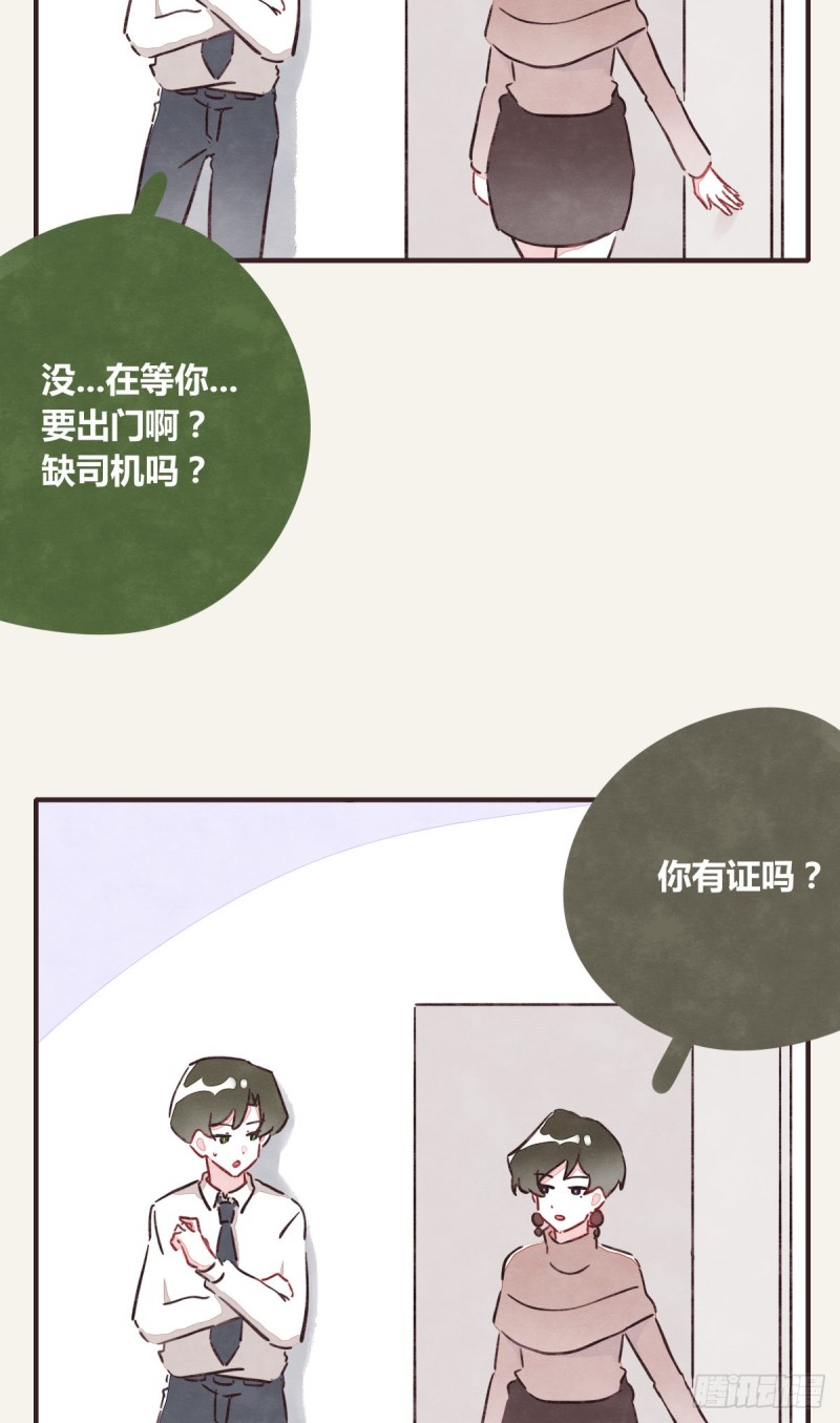 805韩漫全集-第0367话 我不想合作了无删减无遮挡章节图片 