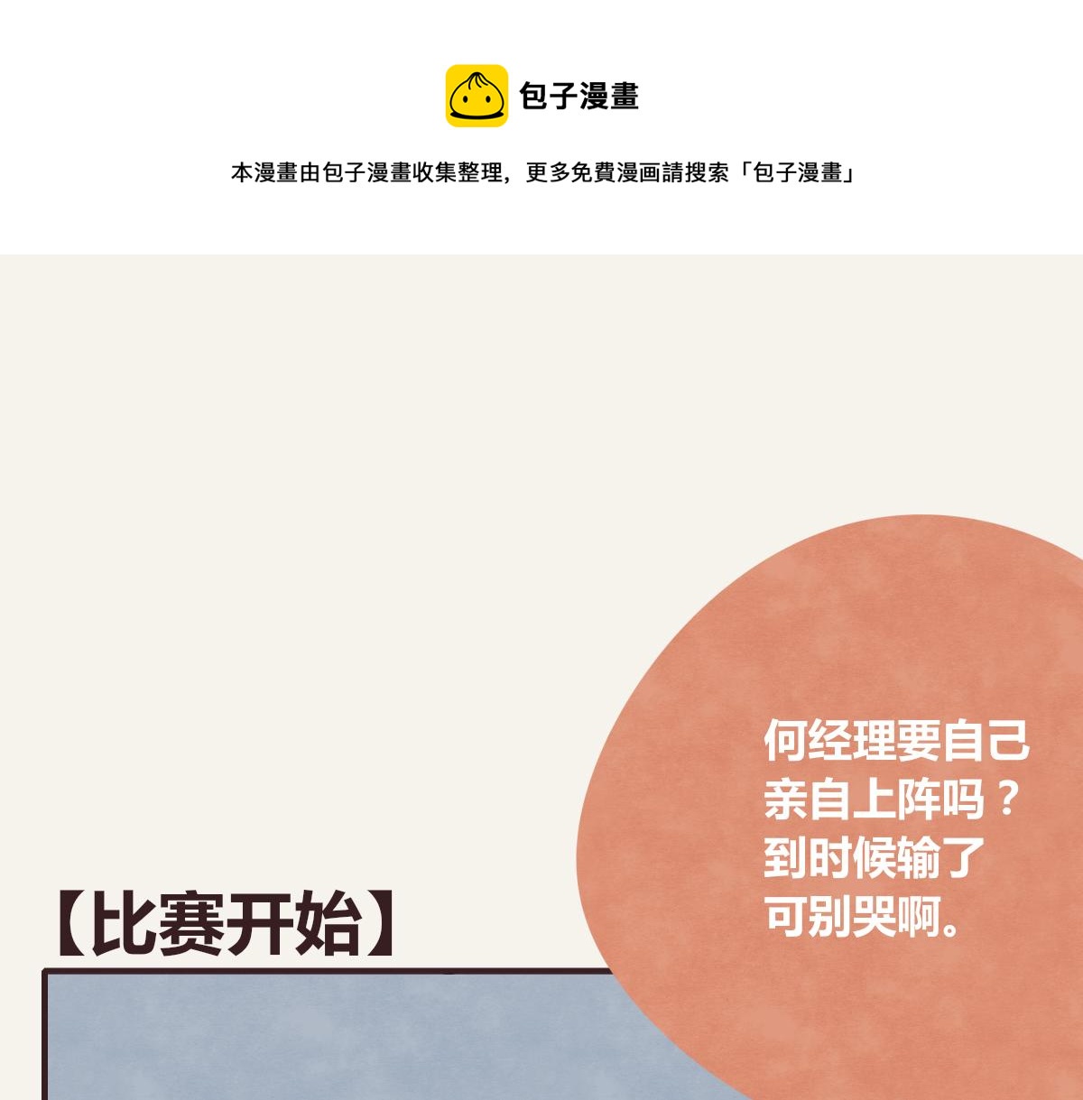 805韩漫全集-第0369话 比赛开始无删减无遮挡章节图片 