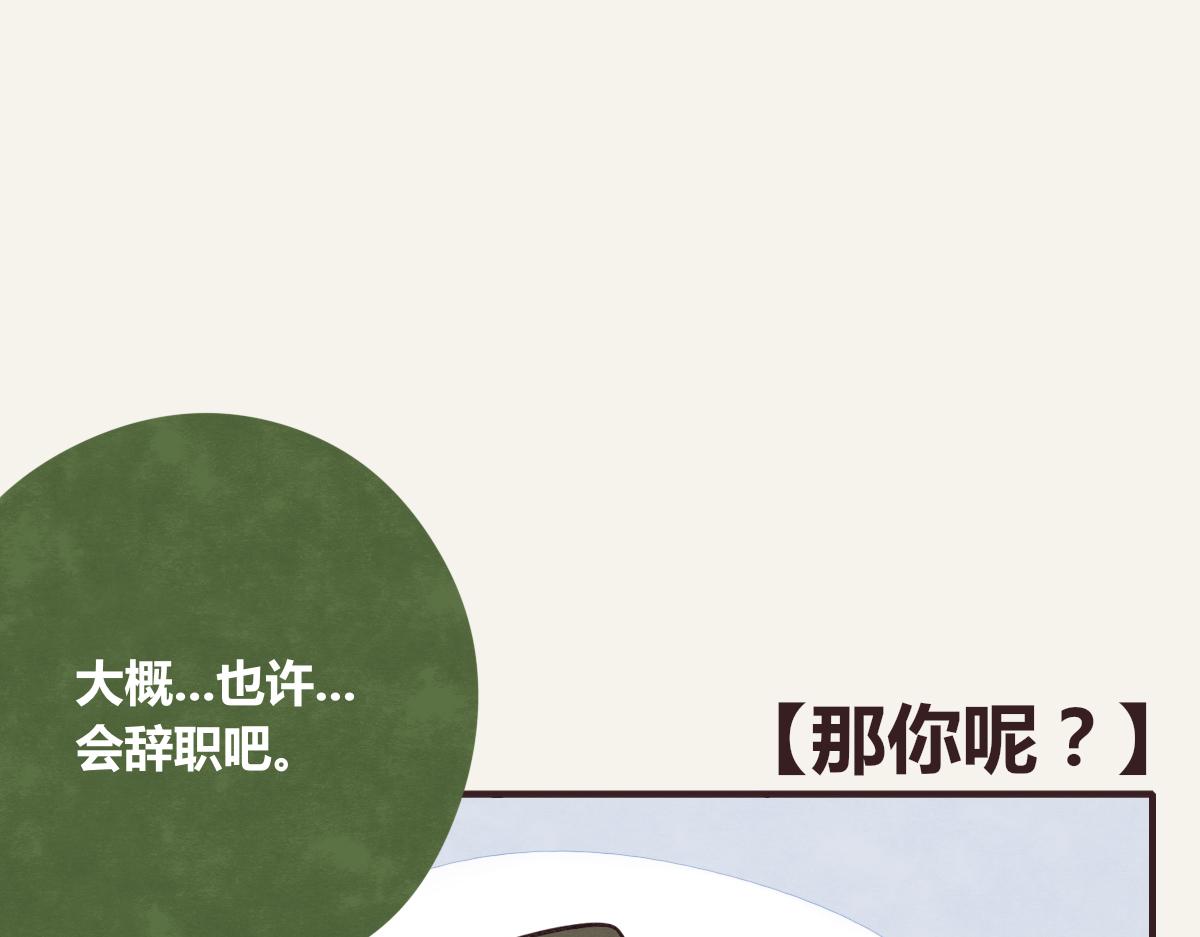 805韩漫全集-第0371话 新的打算无删减无遮挡章节图片 