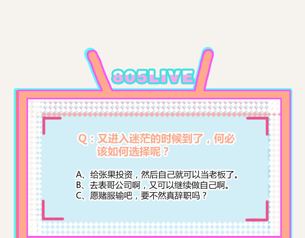 805韩漫全集-第0371话 新的打算无删减无遮挡章节图片 