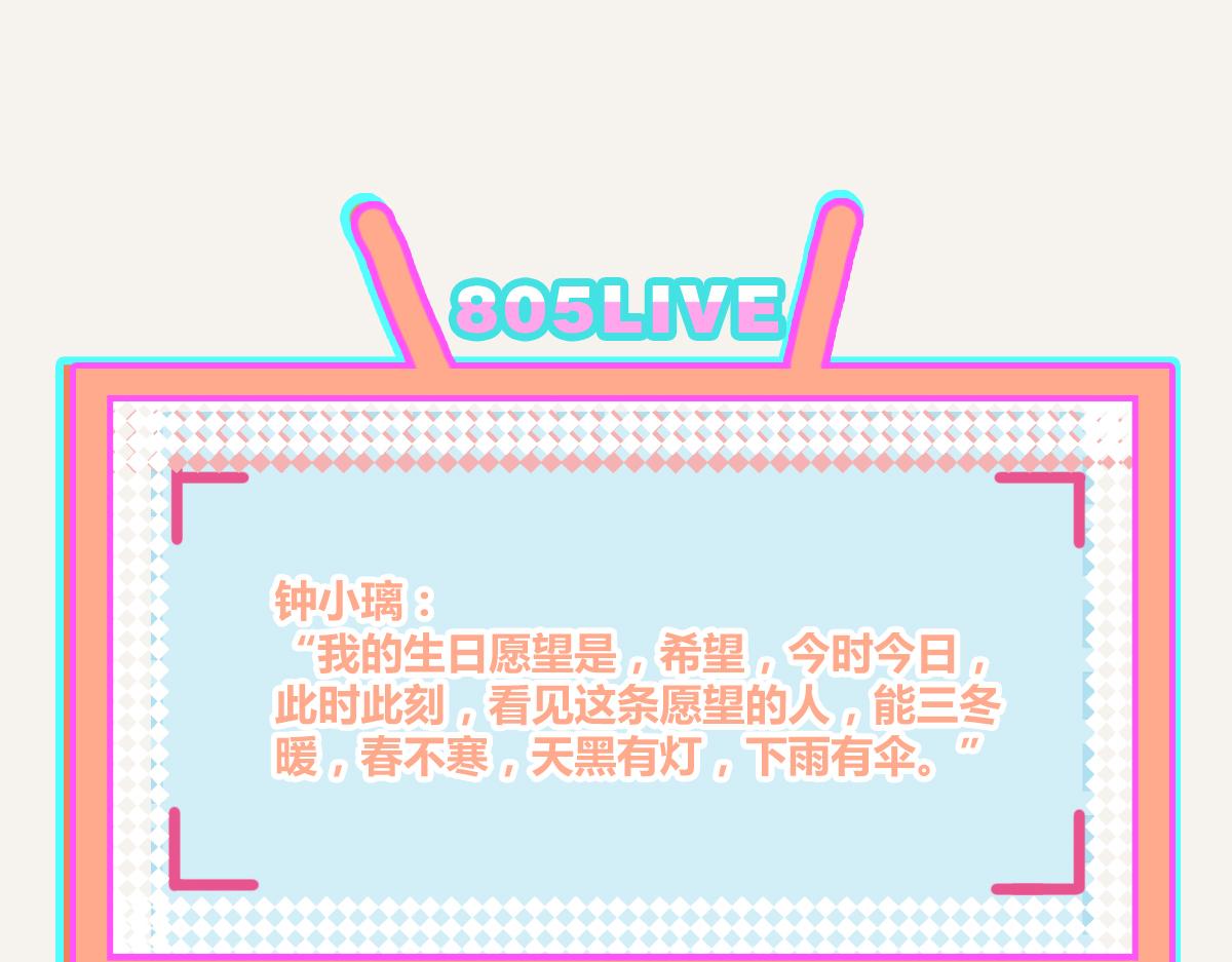 805韩漫全集-第0372话 钟璃，生日快乐！无删减无遮挡章节图片 