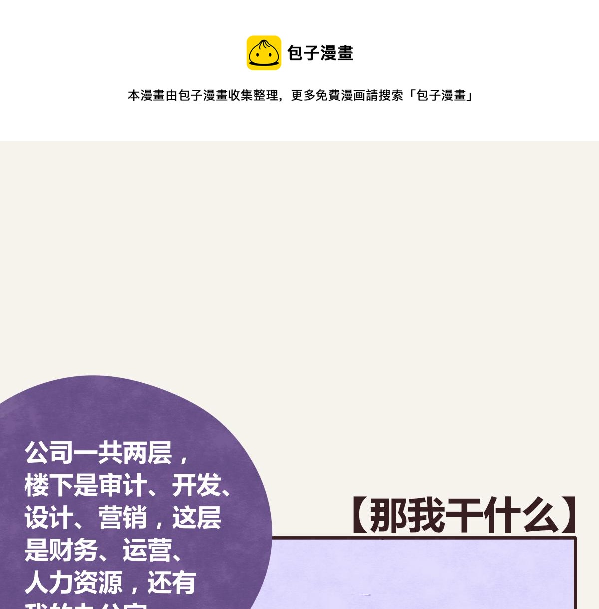 805韩漫全集-第0373话 新公司无删减无遮挡章节图片 