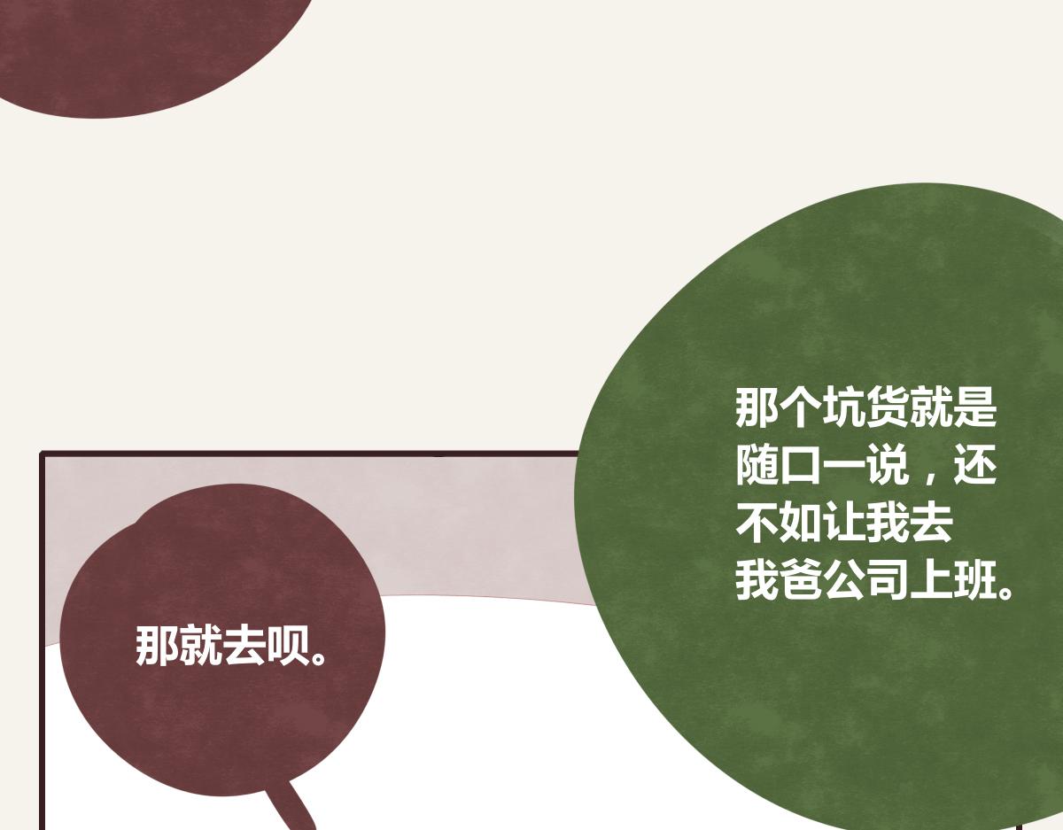 805韩漫全集-第0373话 新公司无删减无遮挡章节图片 