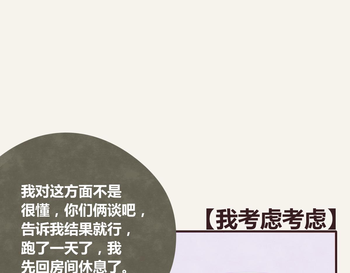 805韩漫全集-第0373话 新公司无删减无遮挡章节图片 