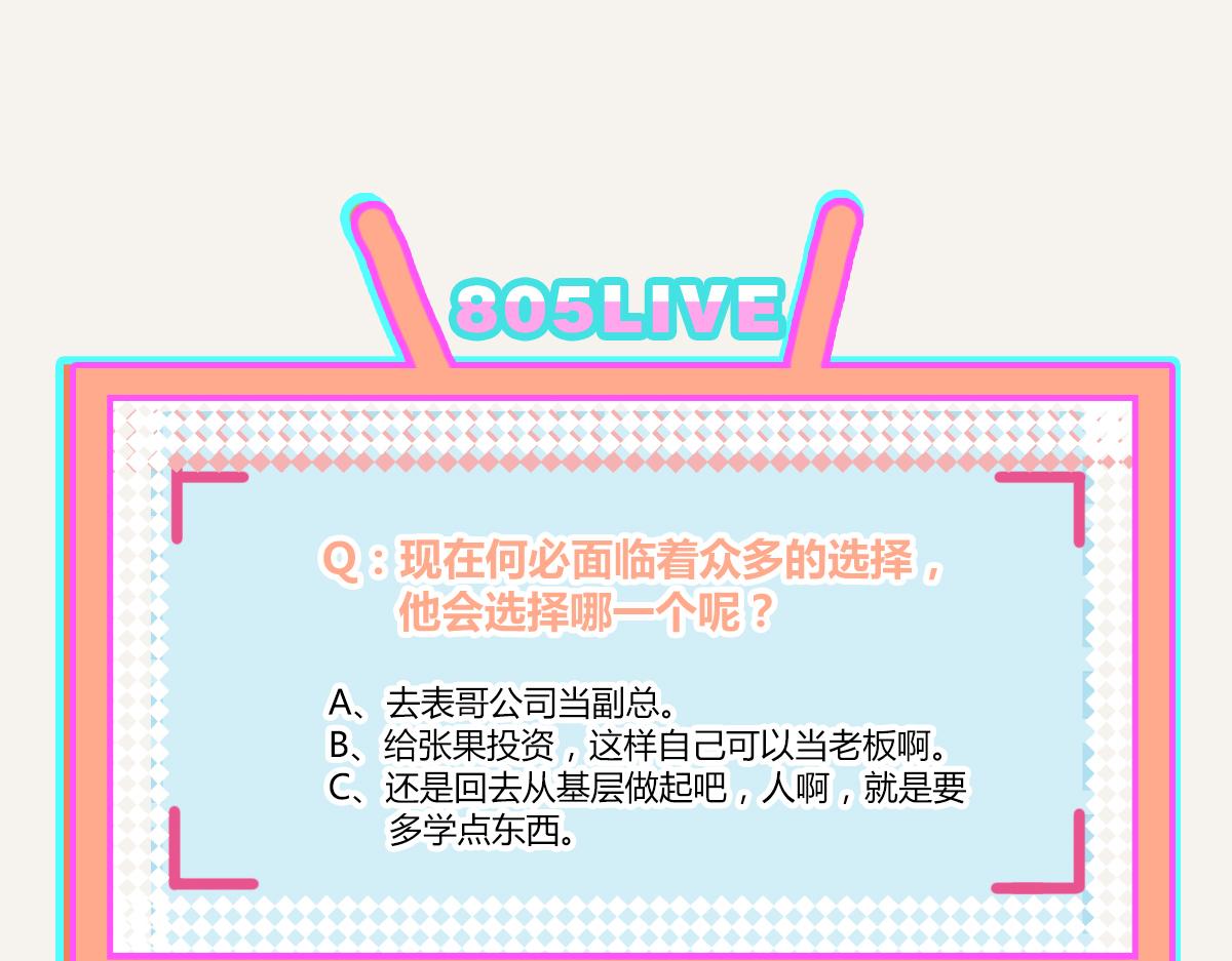 805韩漫全集-第0373话 新公司无删减无遮挡章节图片 