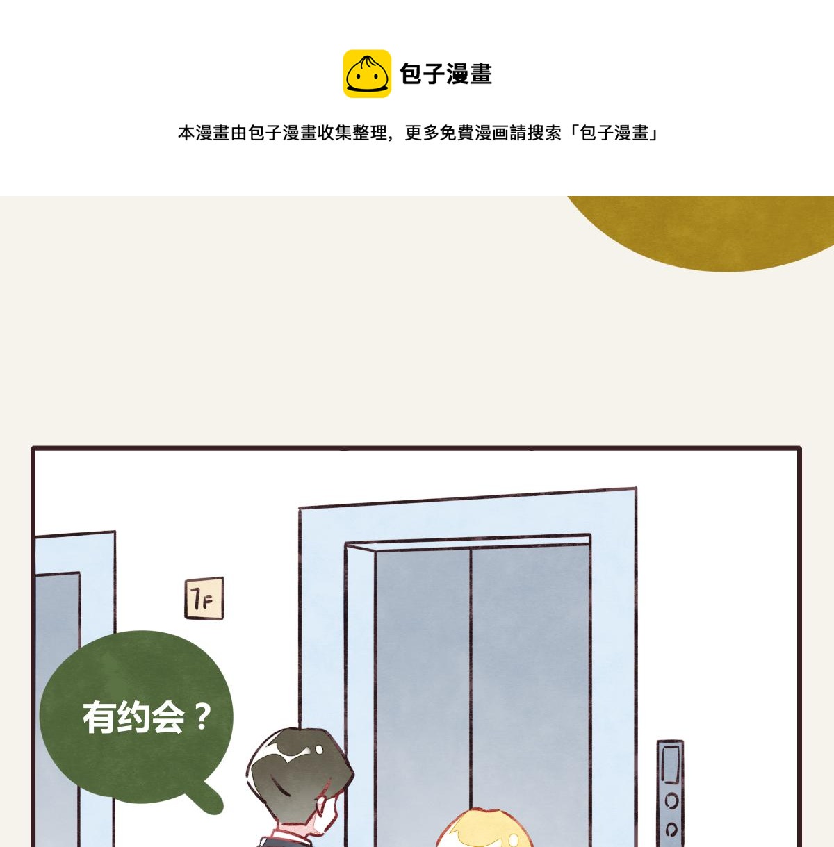 805韩漫全集-第0375话 中国好邻居无删减无遮挡章节图片 