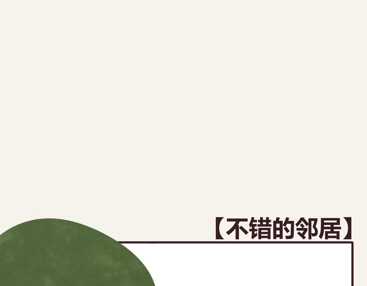 805韩漫全集-第0375话 中国好邻居无删减无遮挡章节图片 