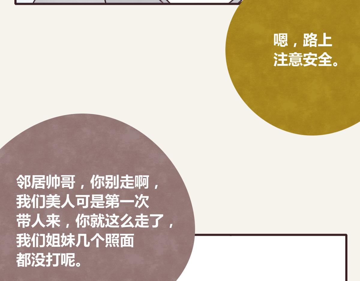 805韩漫全集-第0375话 中国好邻居无删减无遮挡章节图片 