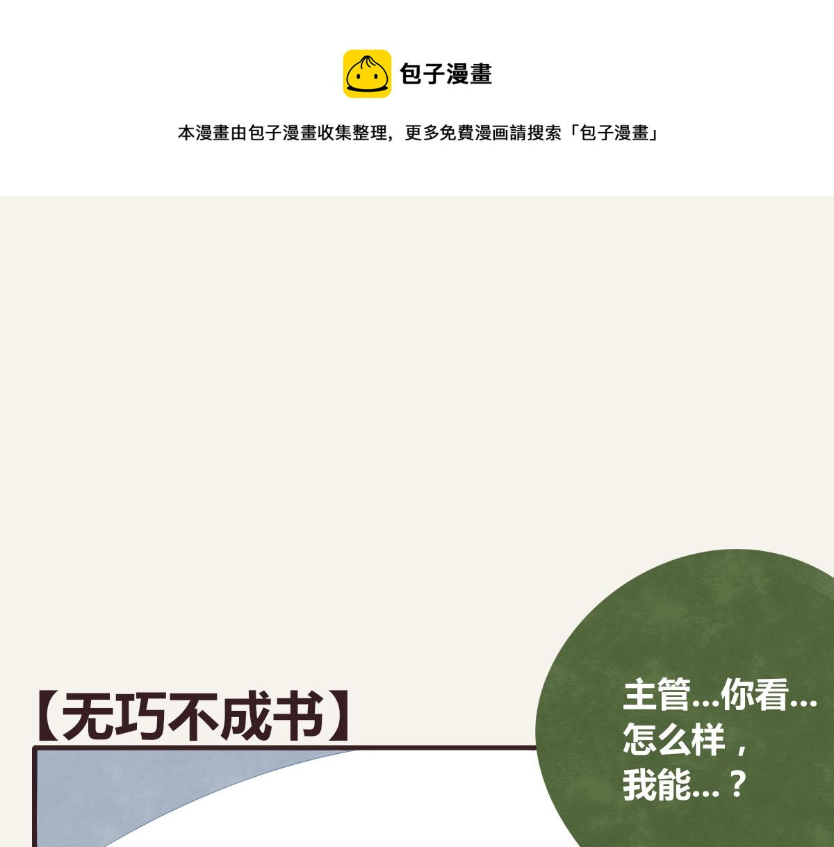 805韩漫全集-第0377话 无巧不成书无删减无遮挡章节图片 
