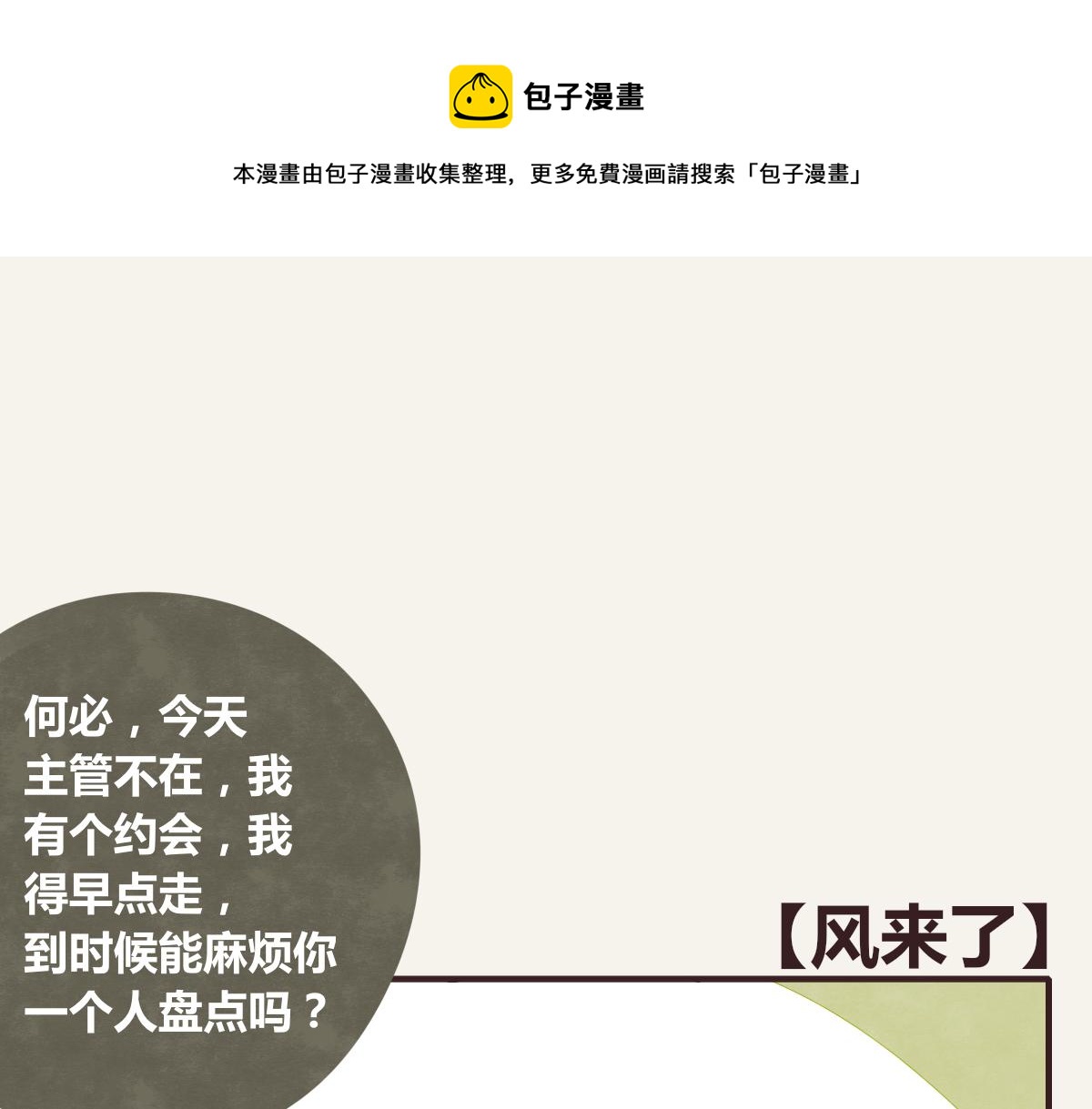 805韩漫全集-第0378话 风来了无删减无遮挡章节图片 