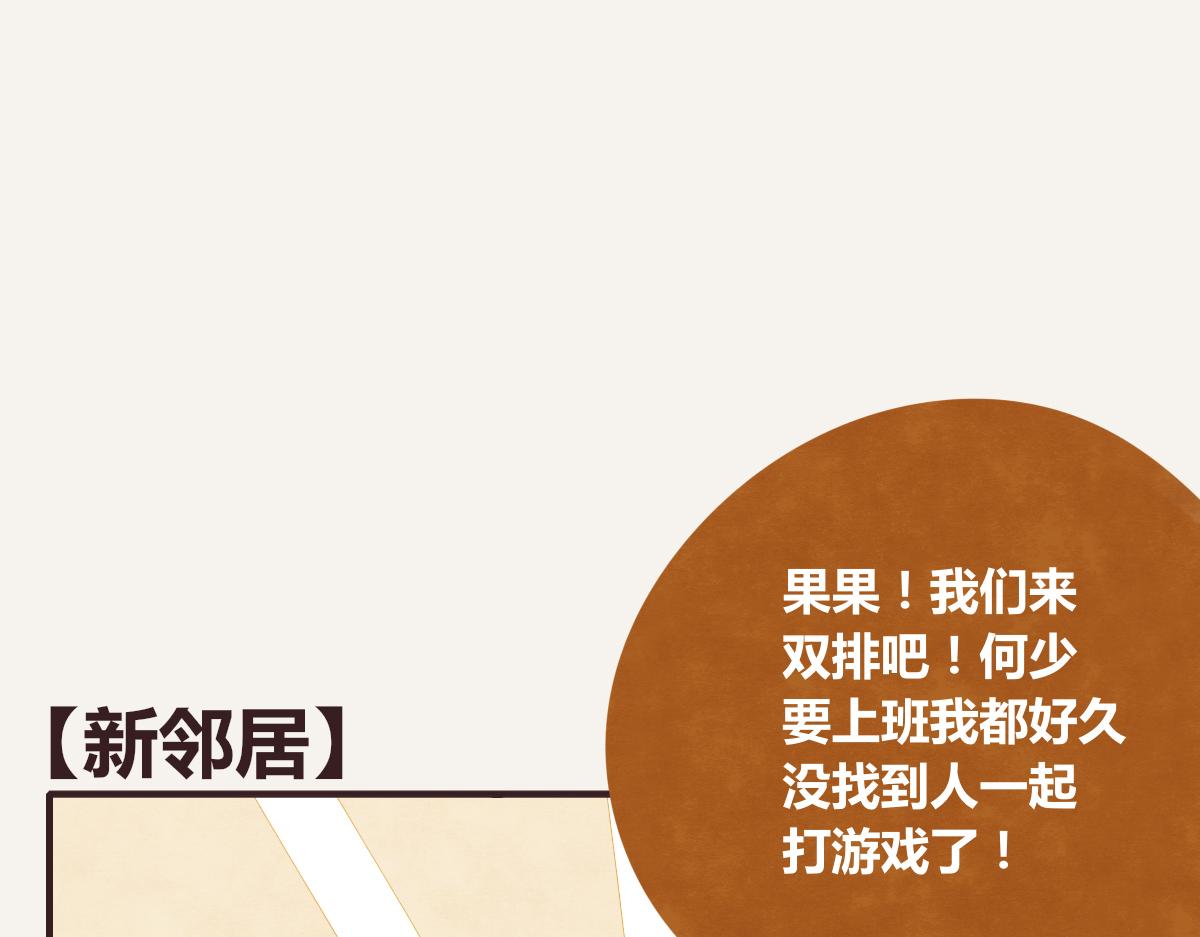 805韩漫全集-第0379话 新邻居无删减无遮挡章节图片 