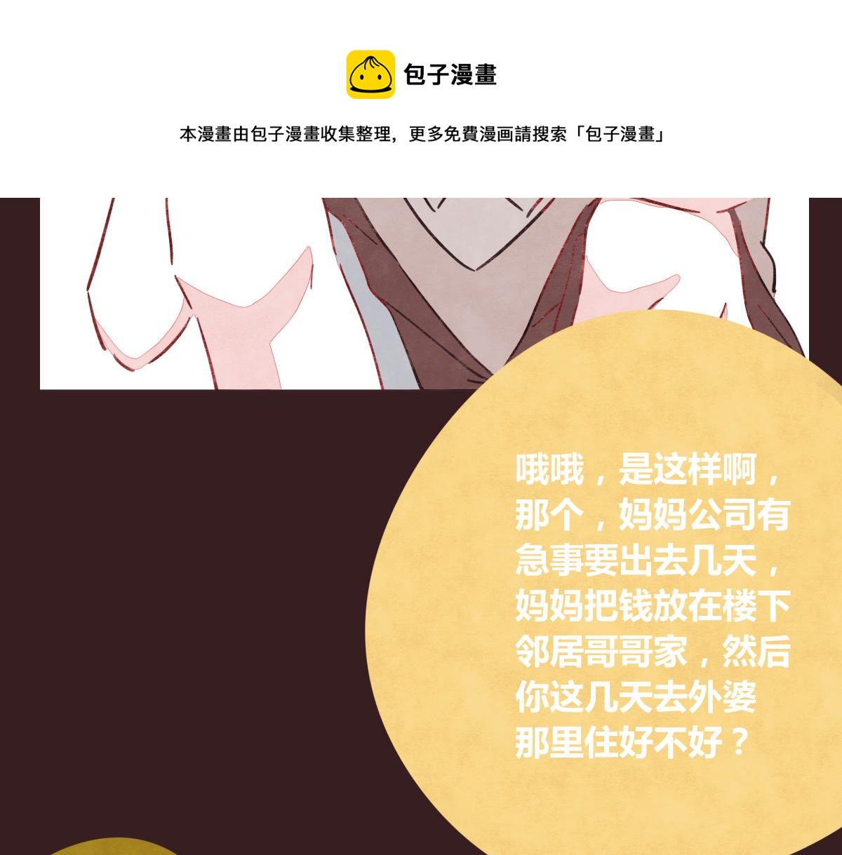 805韩漫全集-第0381回 韩不当，生日快乐无删减无遮挡章节图片 