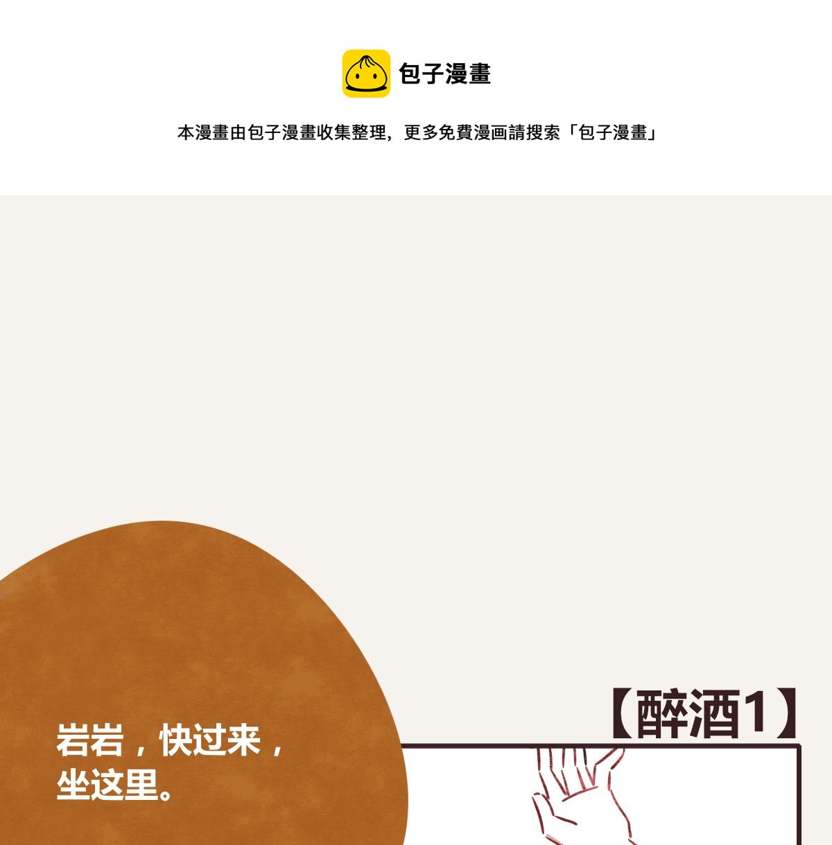 805韩漫全集-第0382话 那些喝过的酒无删减无遮挡章节图片 