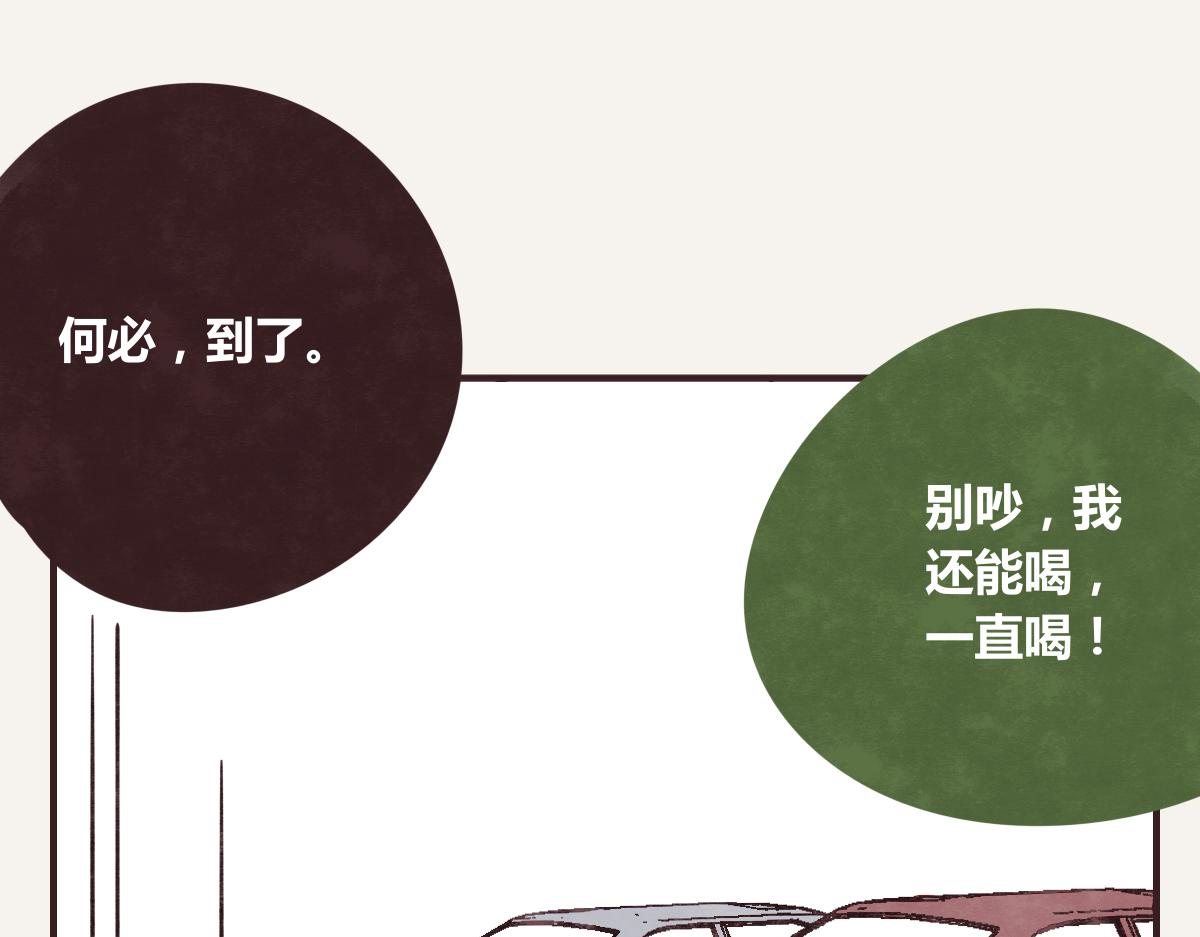 805韩漫全集-第0382话 那些喝过的酒无删减无遮挡章节图片 