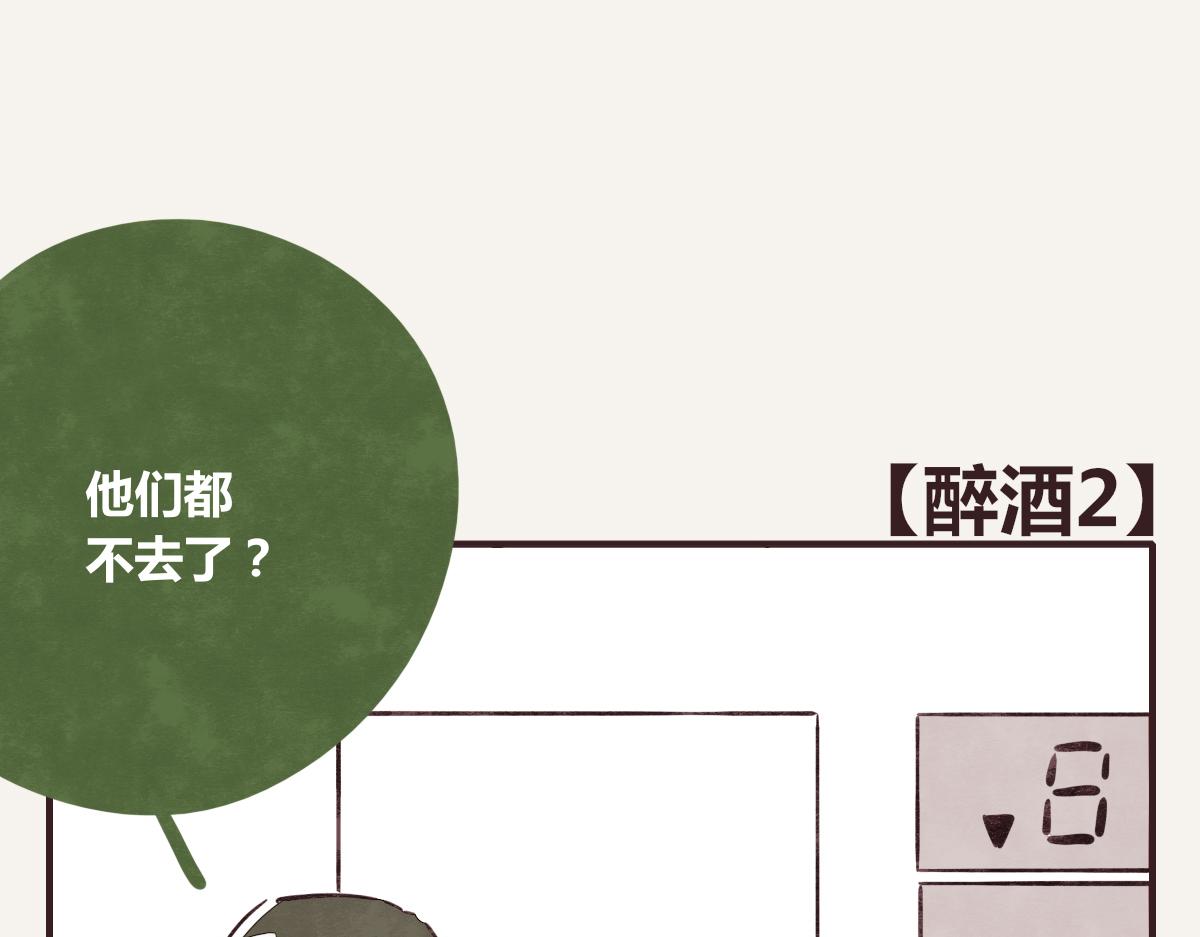 805韩漫全集-第0382话 那些喝过的酒无删减无遮挡章节图片 