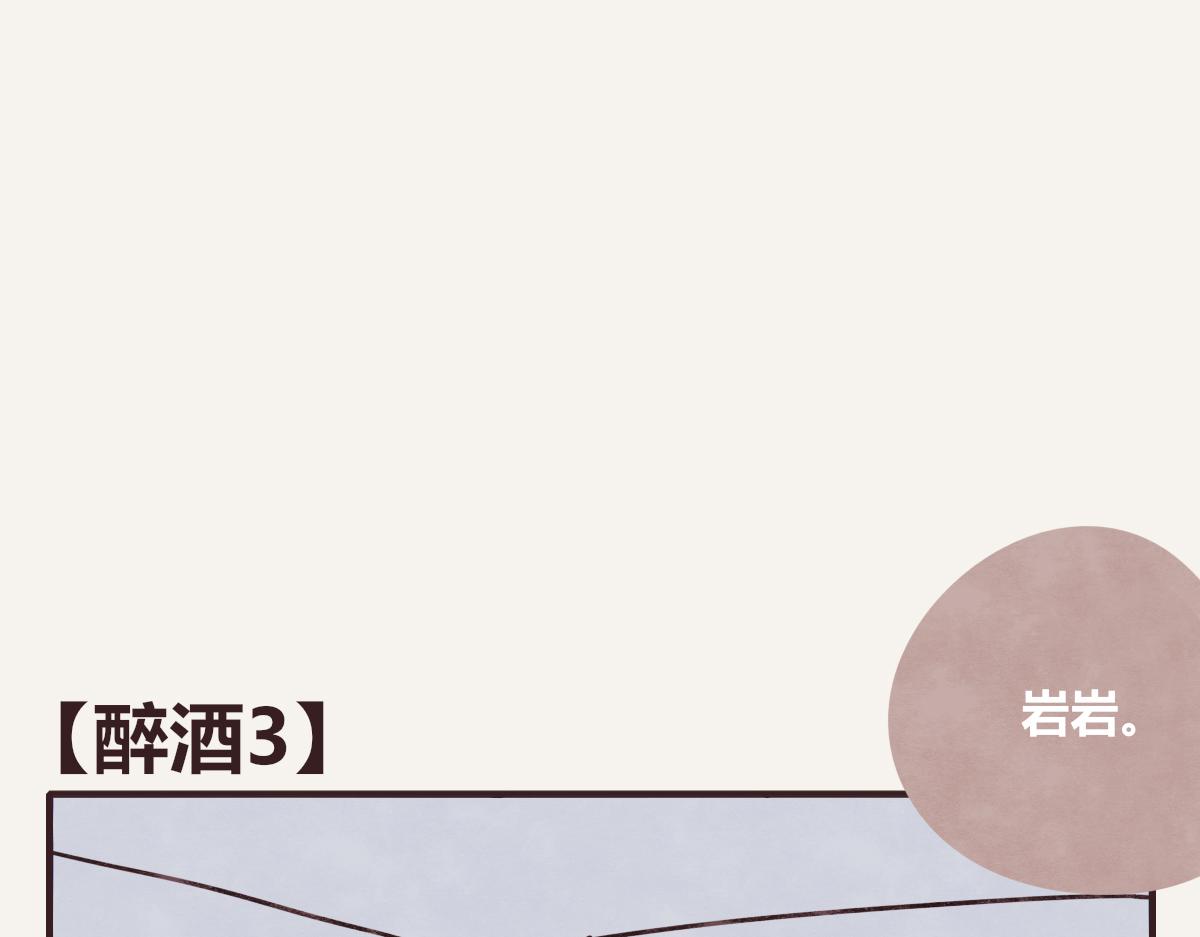 805韩漫全集-第0382话 那些喝过的酒无删减无遮挡章节图片 
