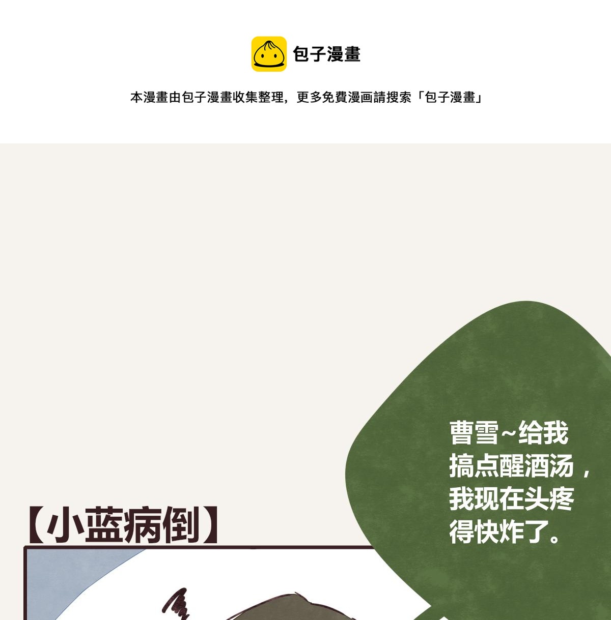 805韩漫全集-第0383话 小蓝病倒无删减无遮挡章节图片 