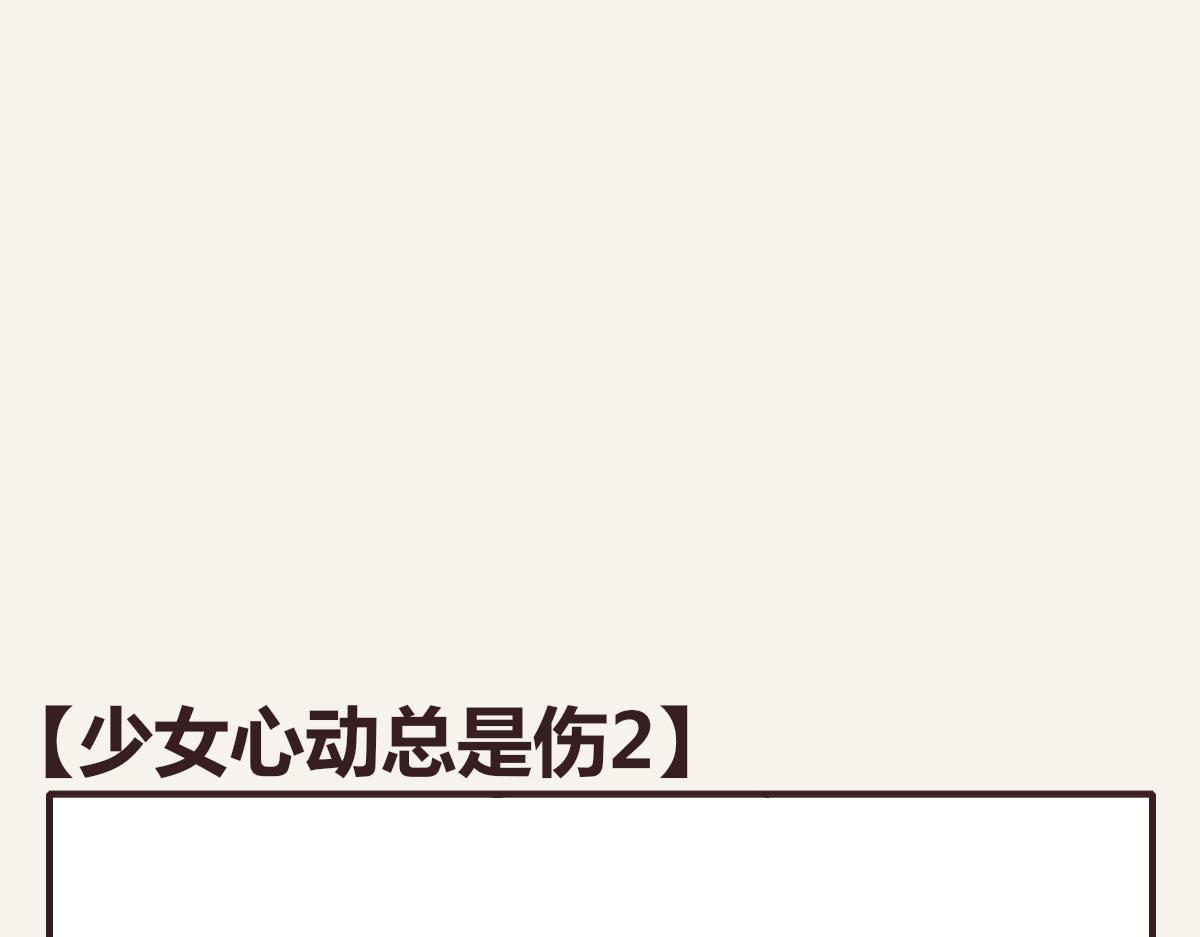 805韩漫全集-第0384话 少女心动总是伤无删减无遮挡章节图片 