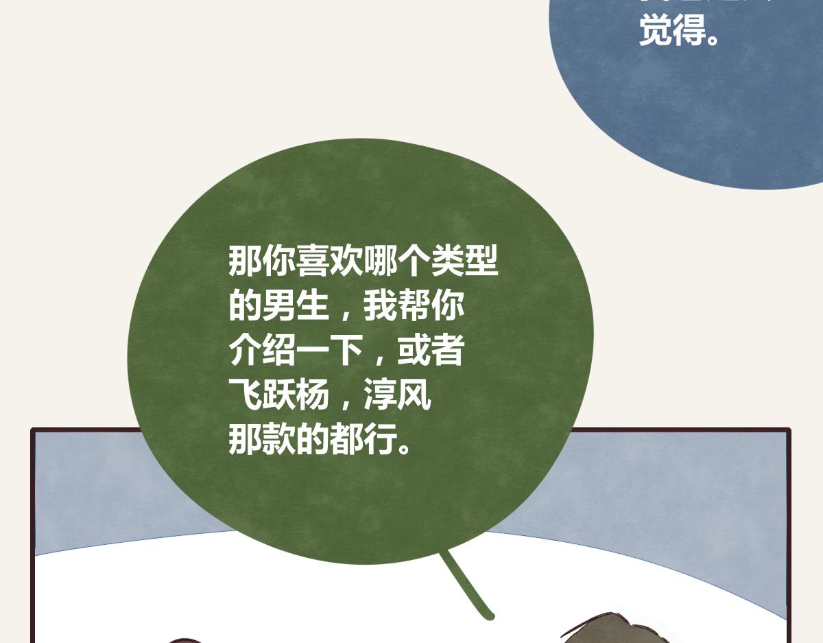 805韩漫全集-第0384话 少女心动总是伤无删减无遮挡章节图片 