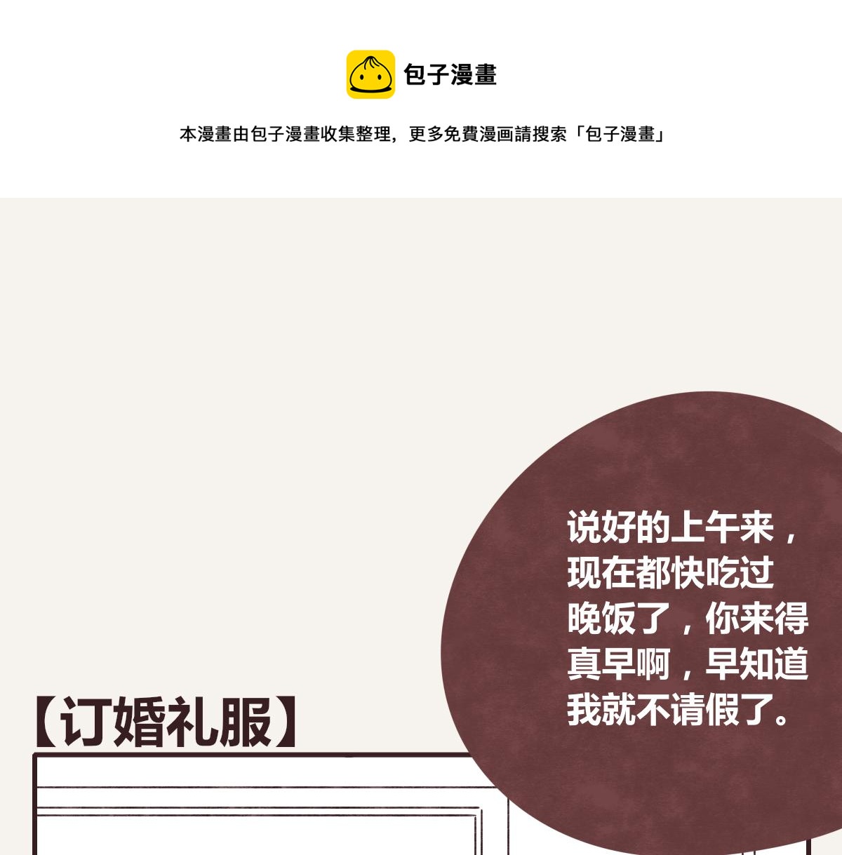 805韩漫全集-第0385话 订婚无删减无遮挡章节图片 