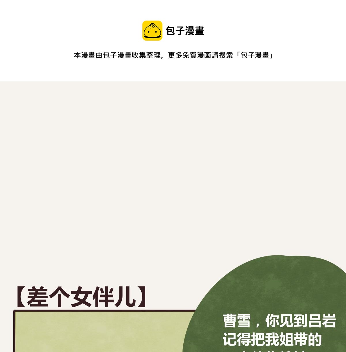 805韩漫全集-第0386话 女伴无删减无遮挡章节图片 